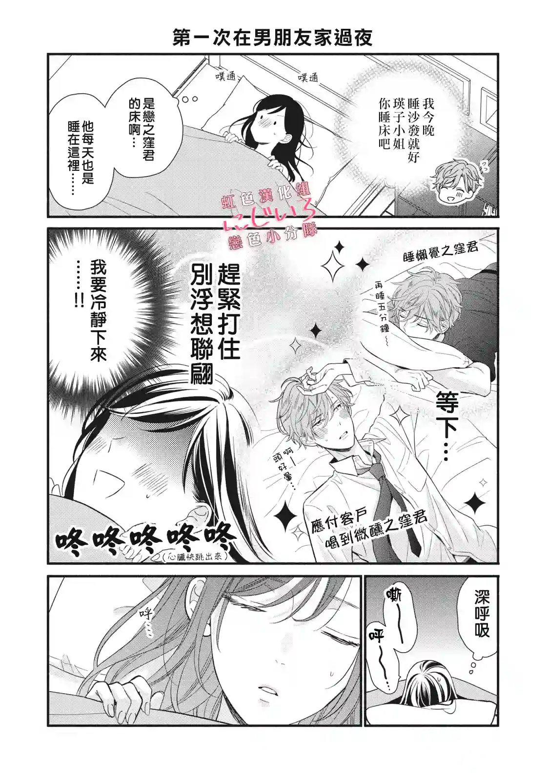 被恋之窪君夺走了第一次第08话