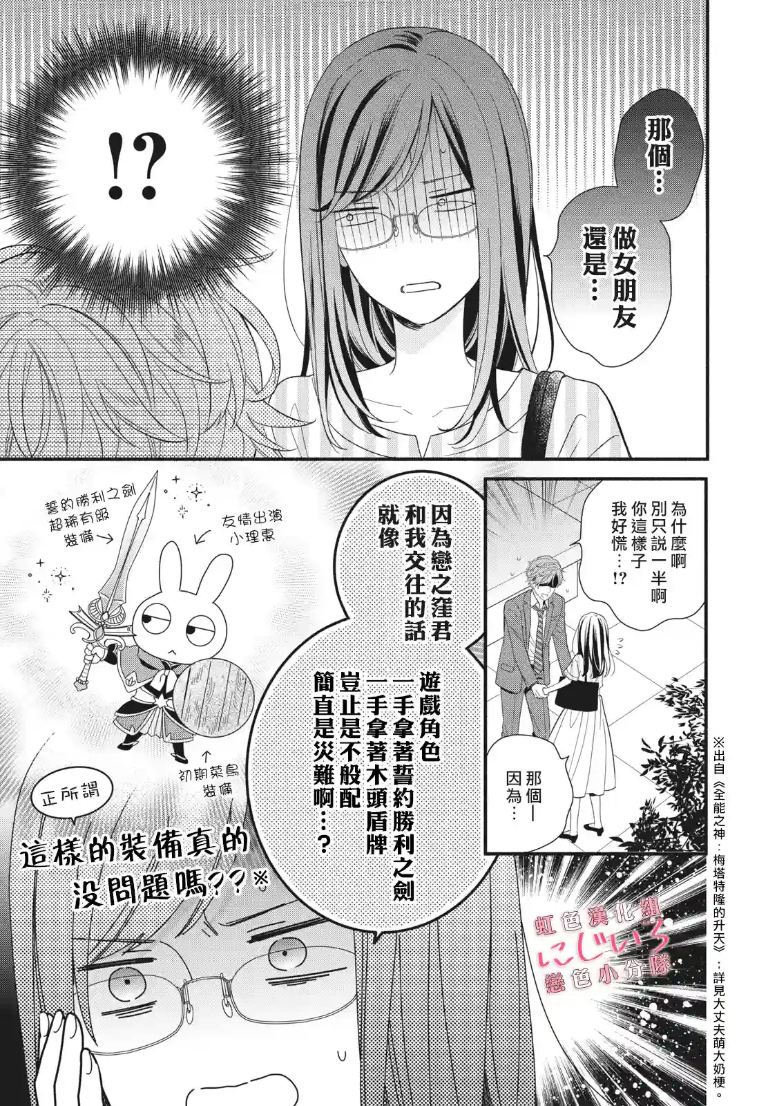 被恋之窪君夺走了第一次第08话