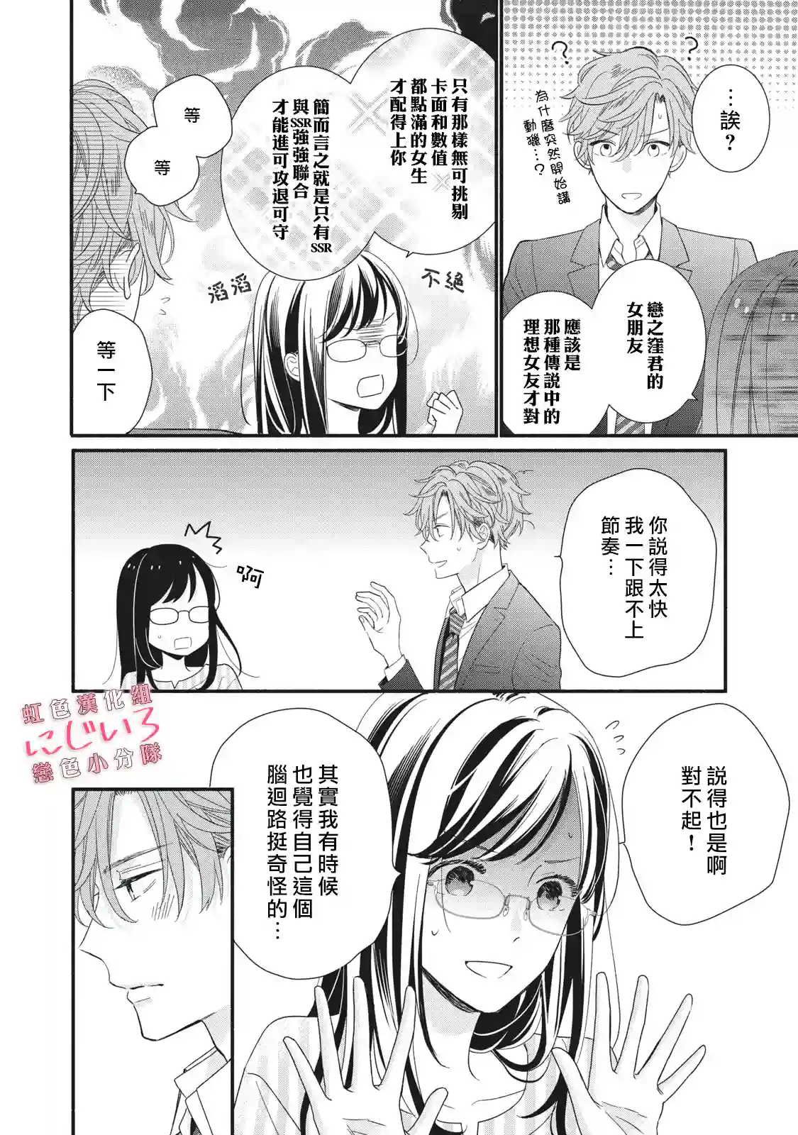 被恋之窪君夺走了第一次第08话
