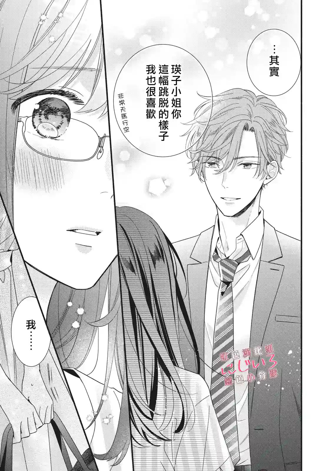 被恋之窪君夺走了第一次第08话