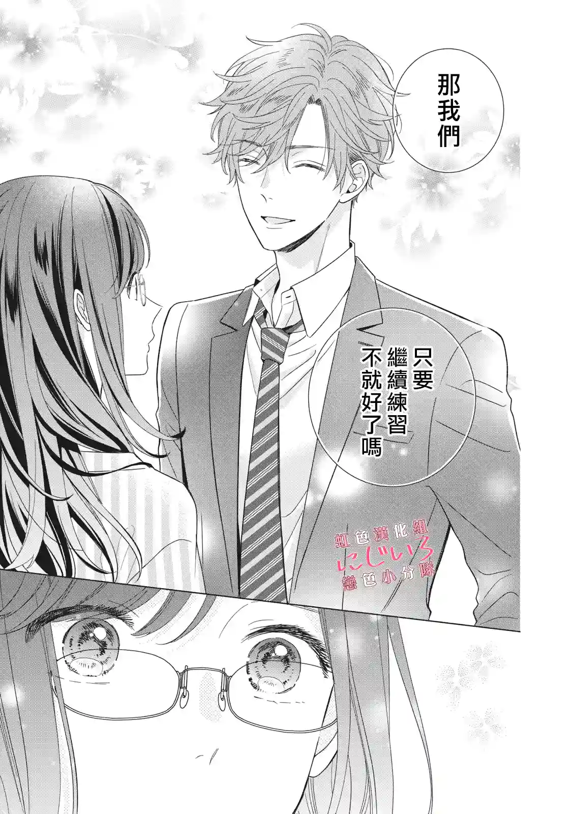被恋之窪君夺走了第一次第08话