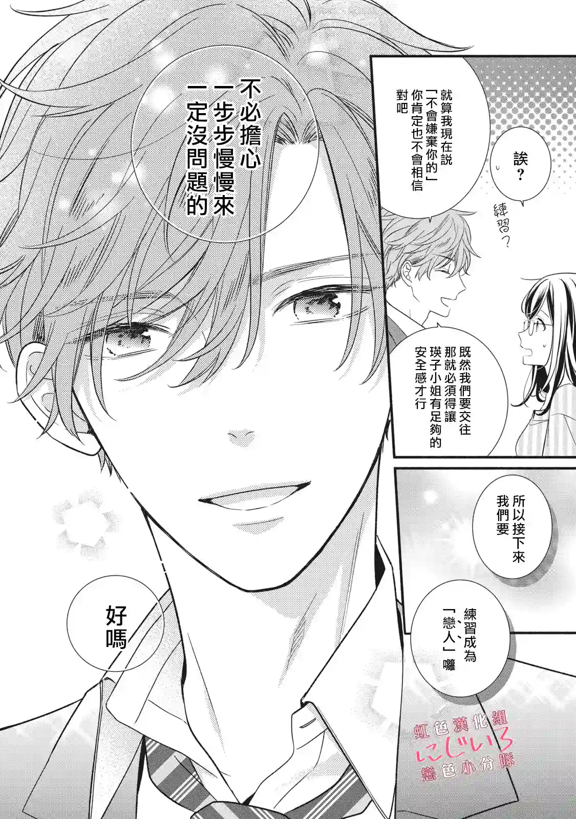 被恋之窪君夺走了第一次第08话