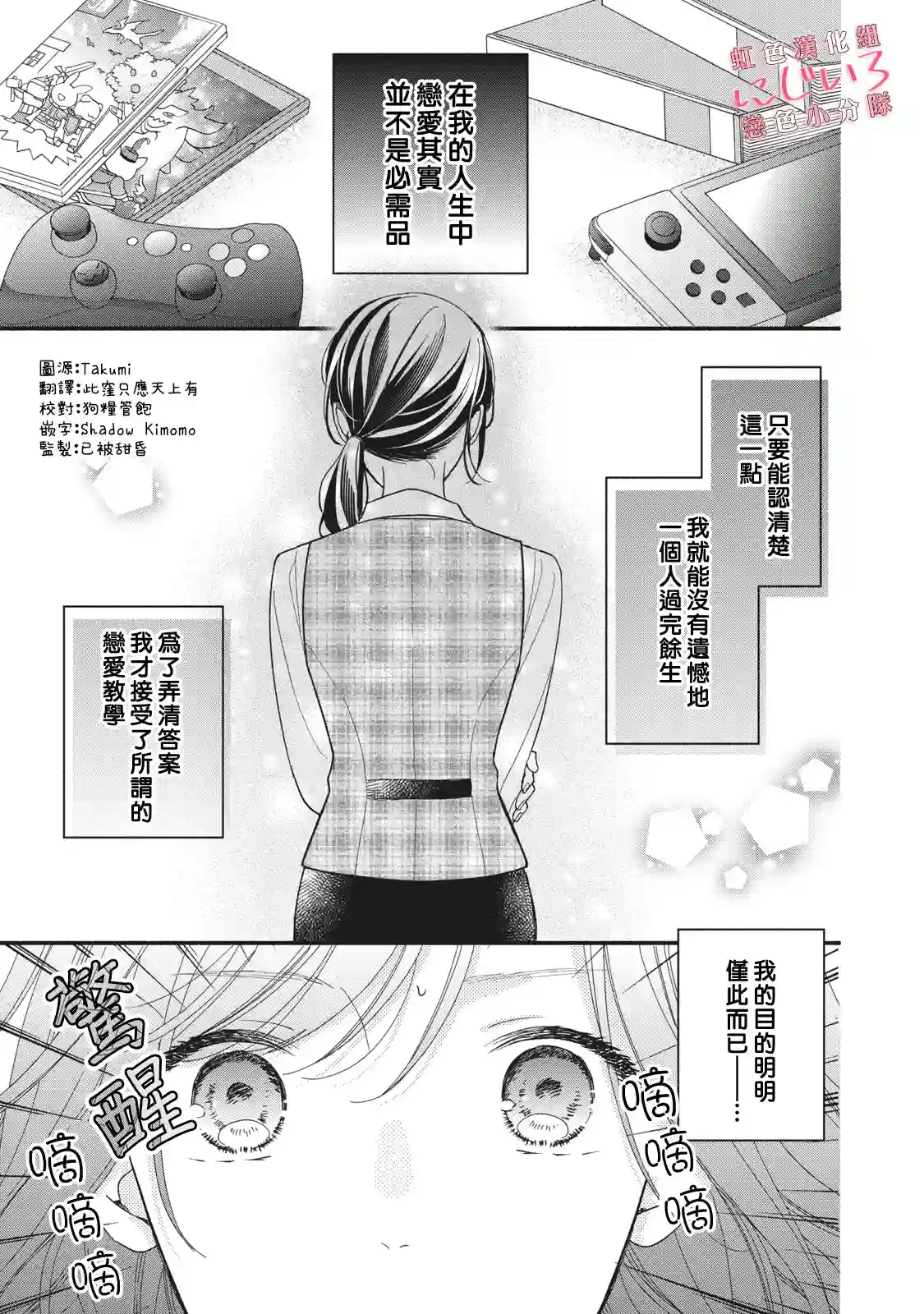 被恋之窪君夺走了第一次第09话