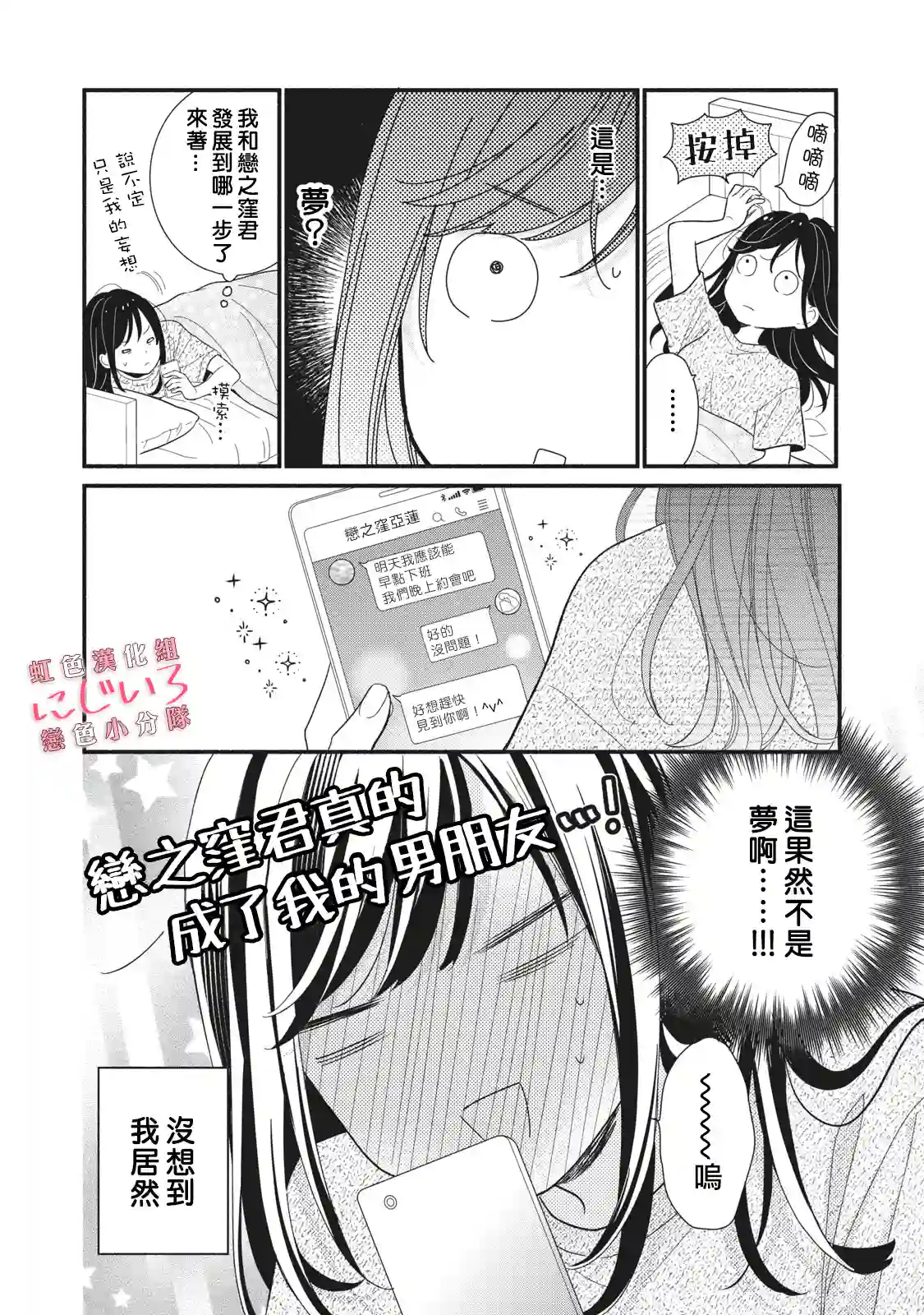 被恋之窪君夺走了第一次第09话