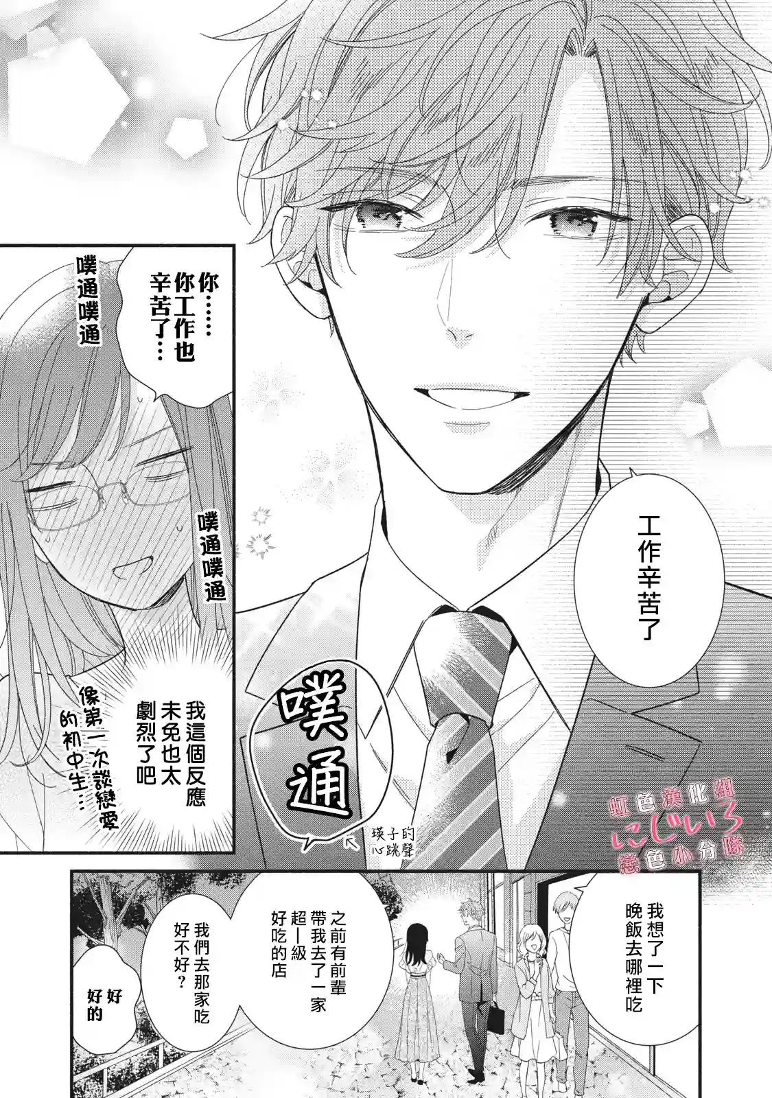 被恋之窪君夺走了第一次第09话