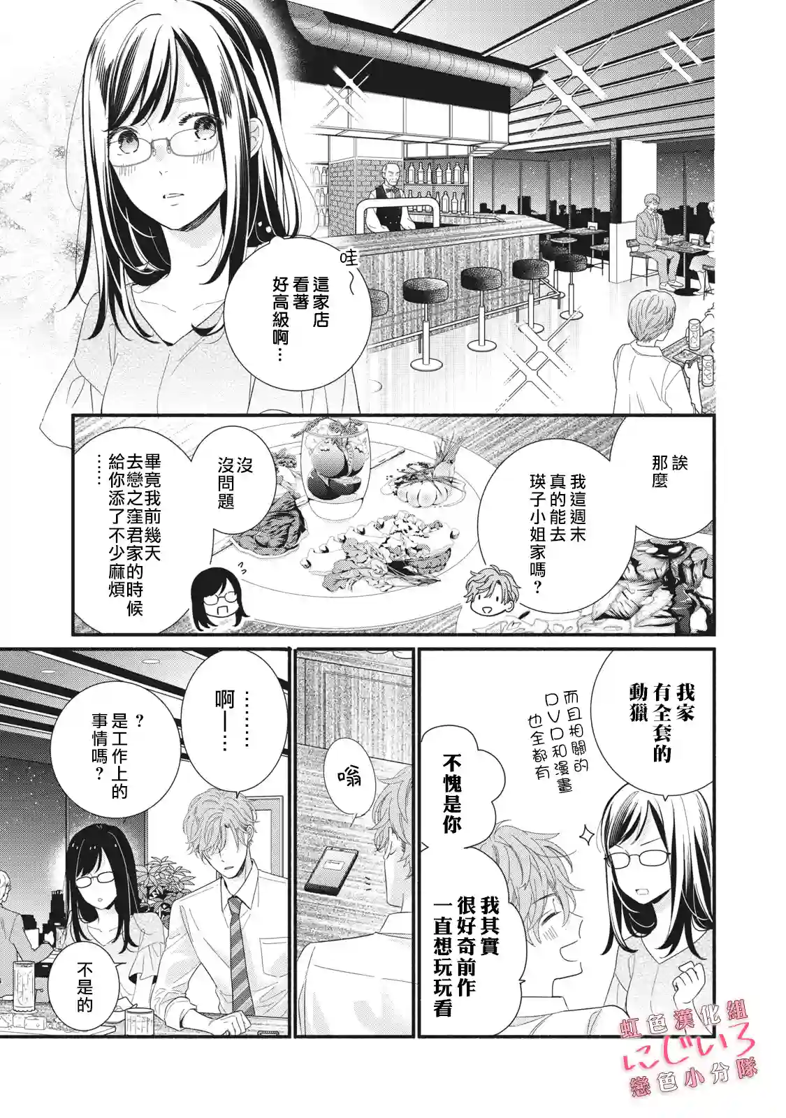 被恋之窪君夺走了第一次第09话
