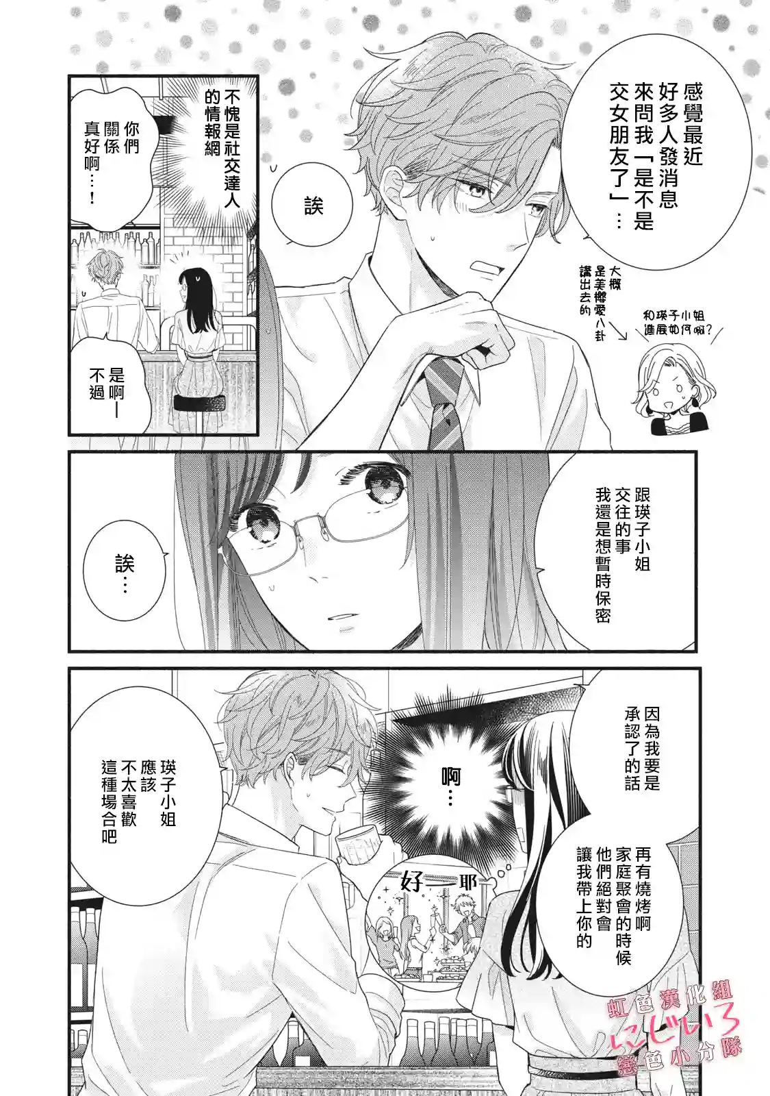 被恋之窪君夺走了第一次第09话