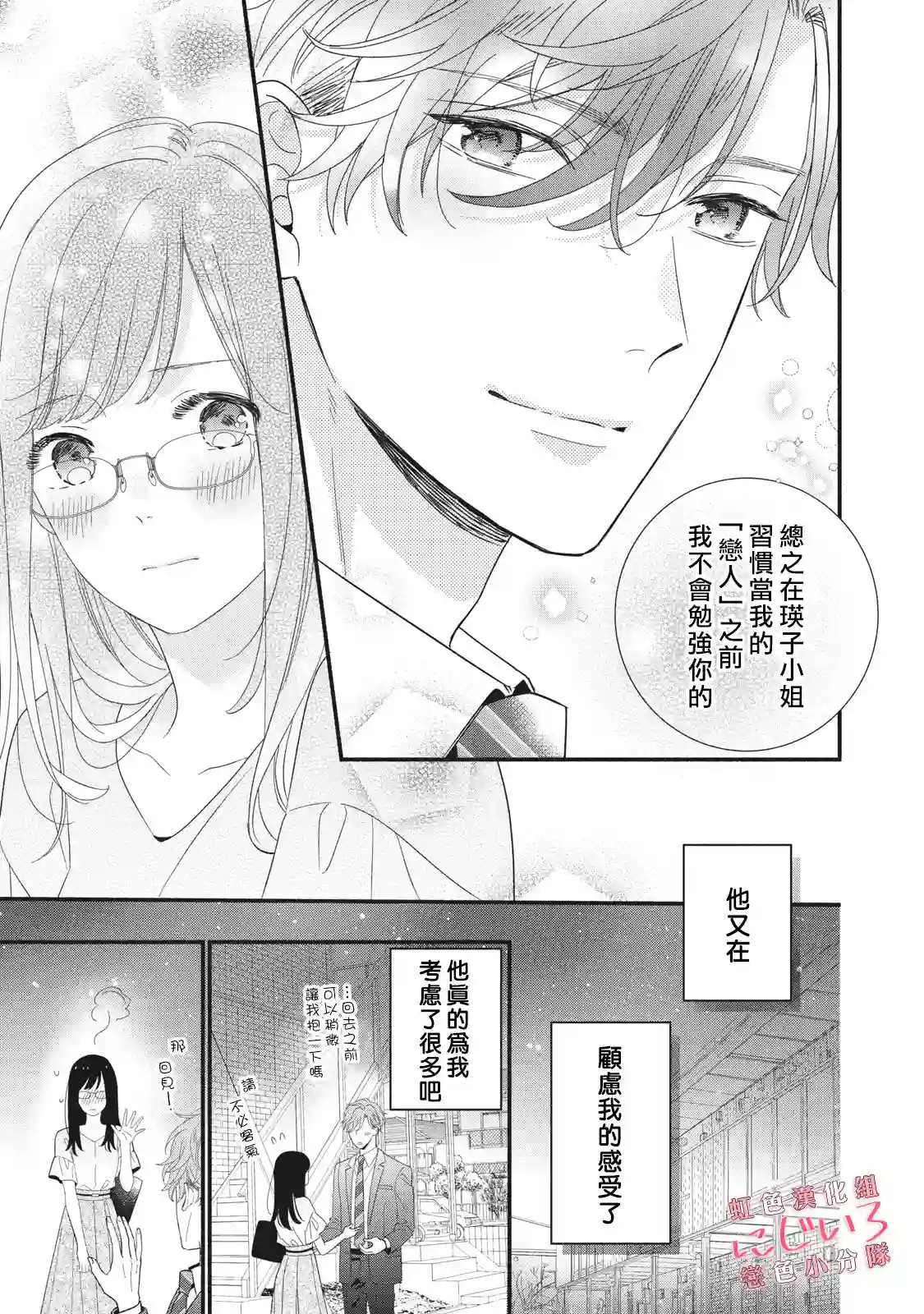 被恋之窪君夺走了第一次第09话