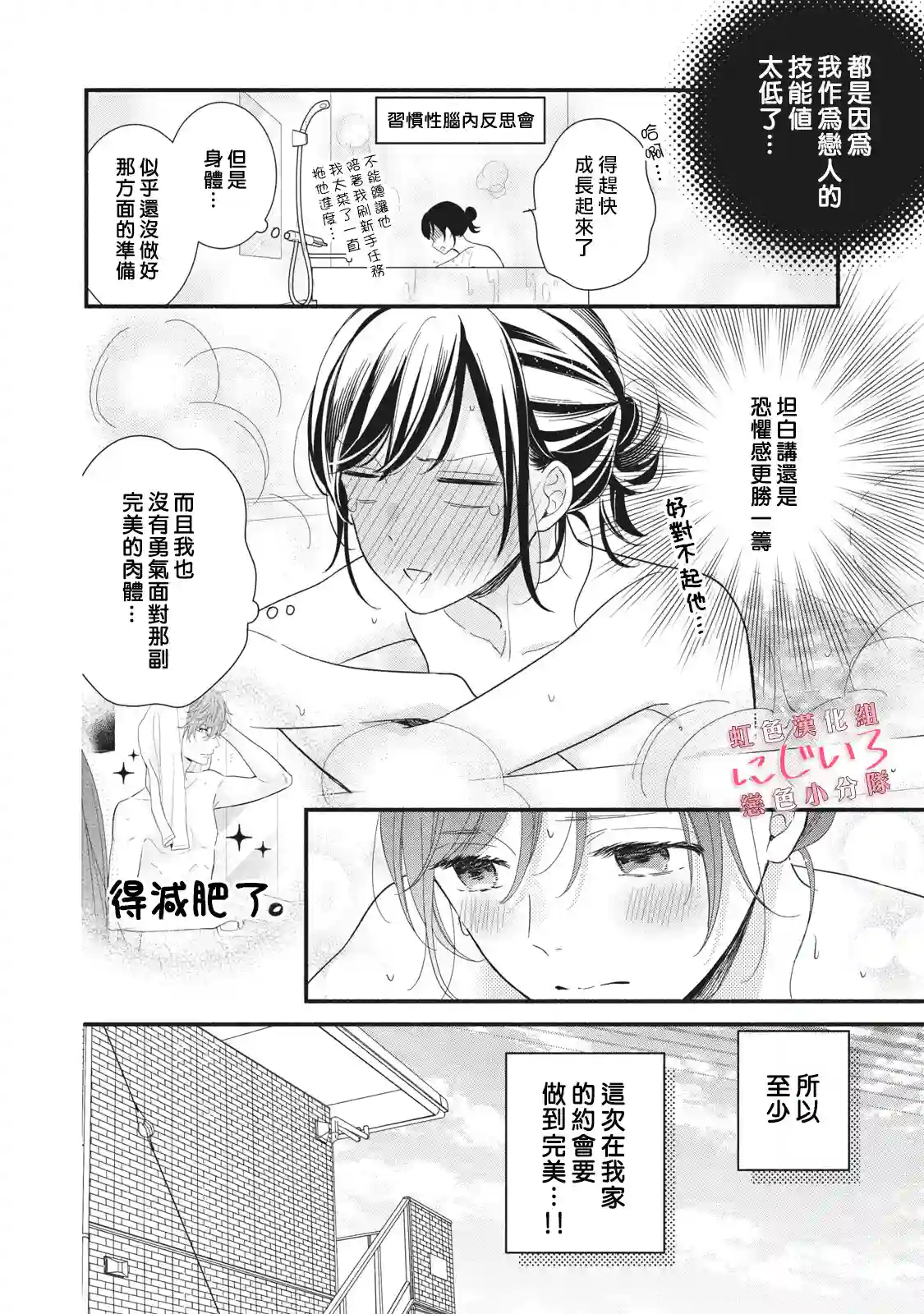 被恋之窪君夺走了第一次第09话