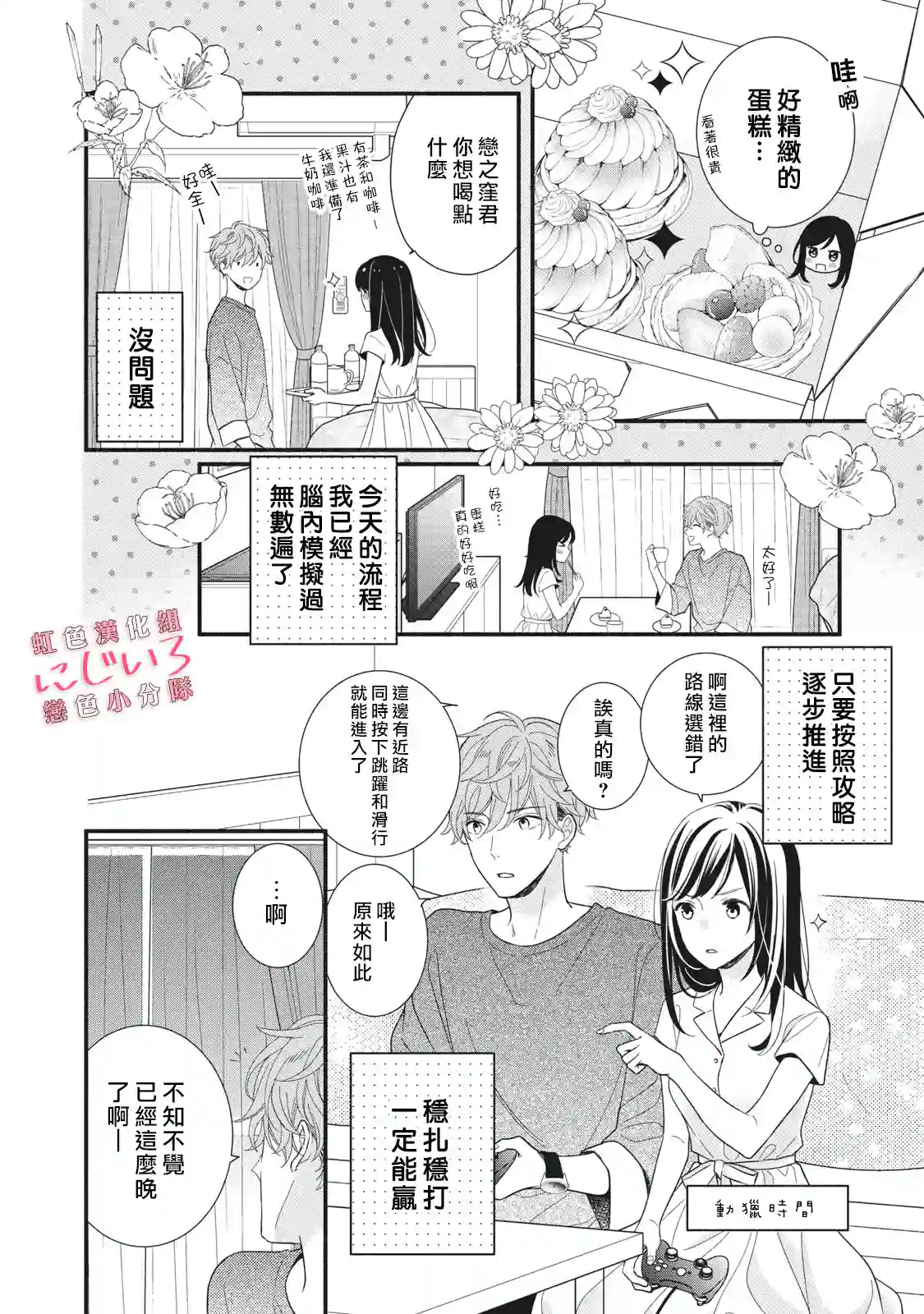 被恋之窪君夺走了第一次第09话