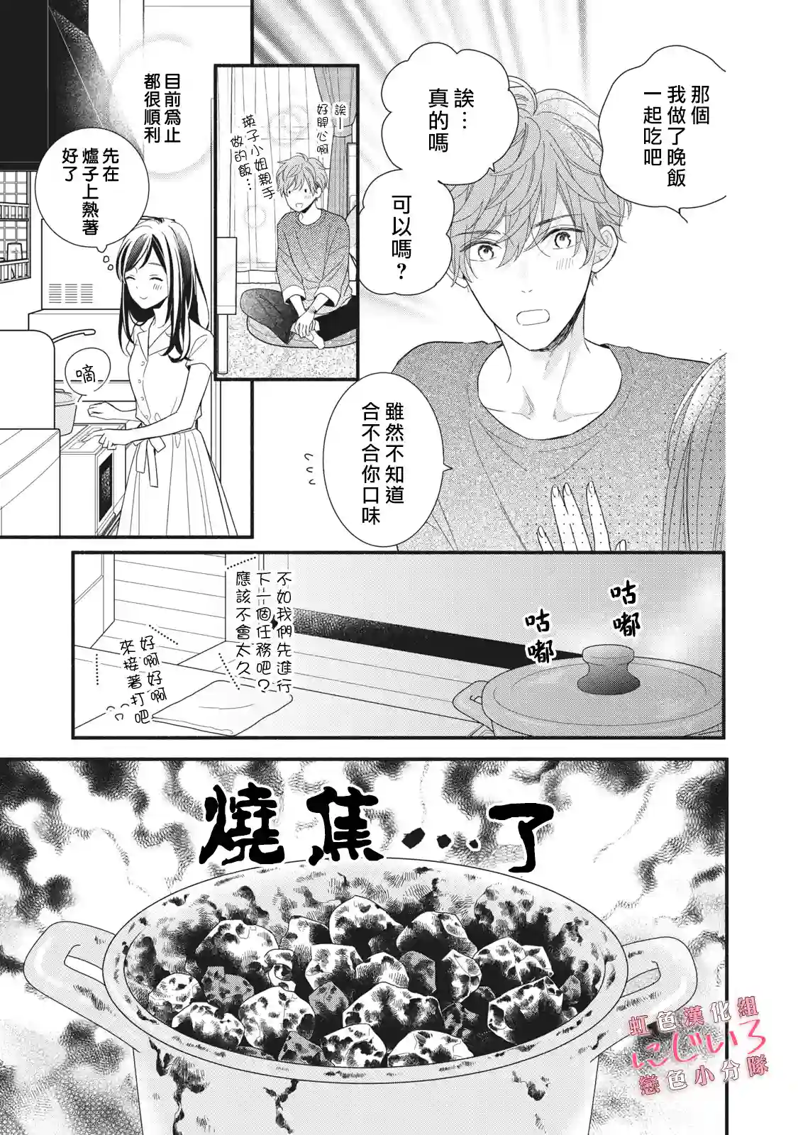 被恋之窪君夺走了第一次第09话