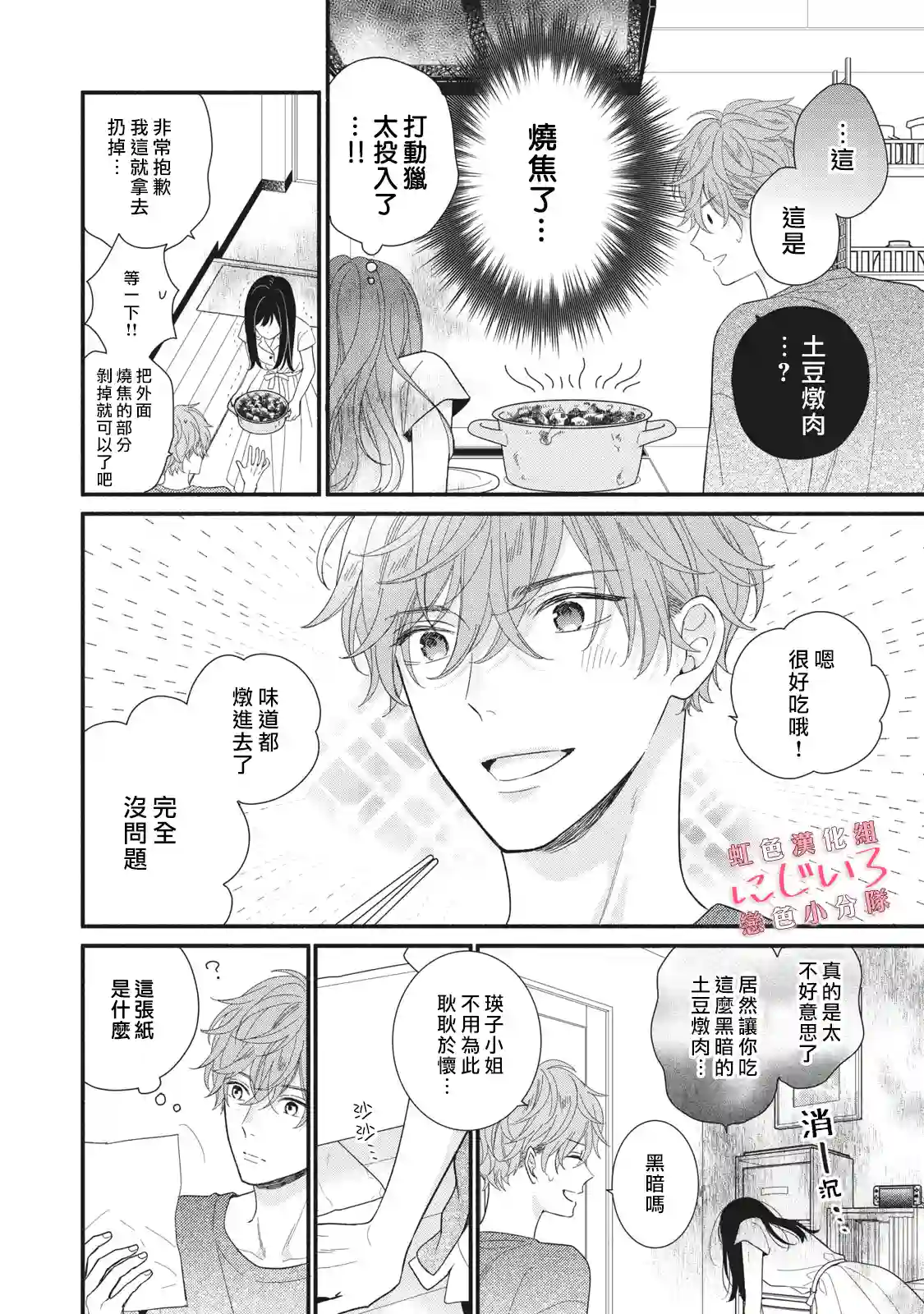 被恋之窪君夺走了第一次第09话