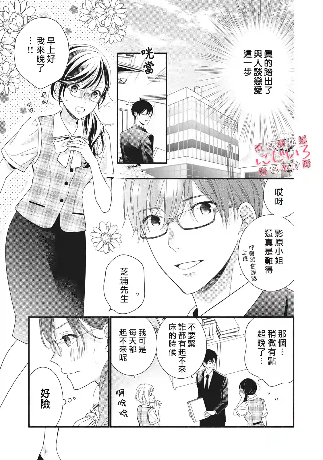 被恋之窪君夺走了第一次第09话
