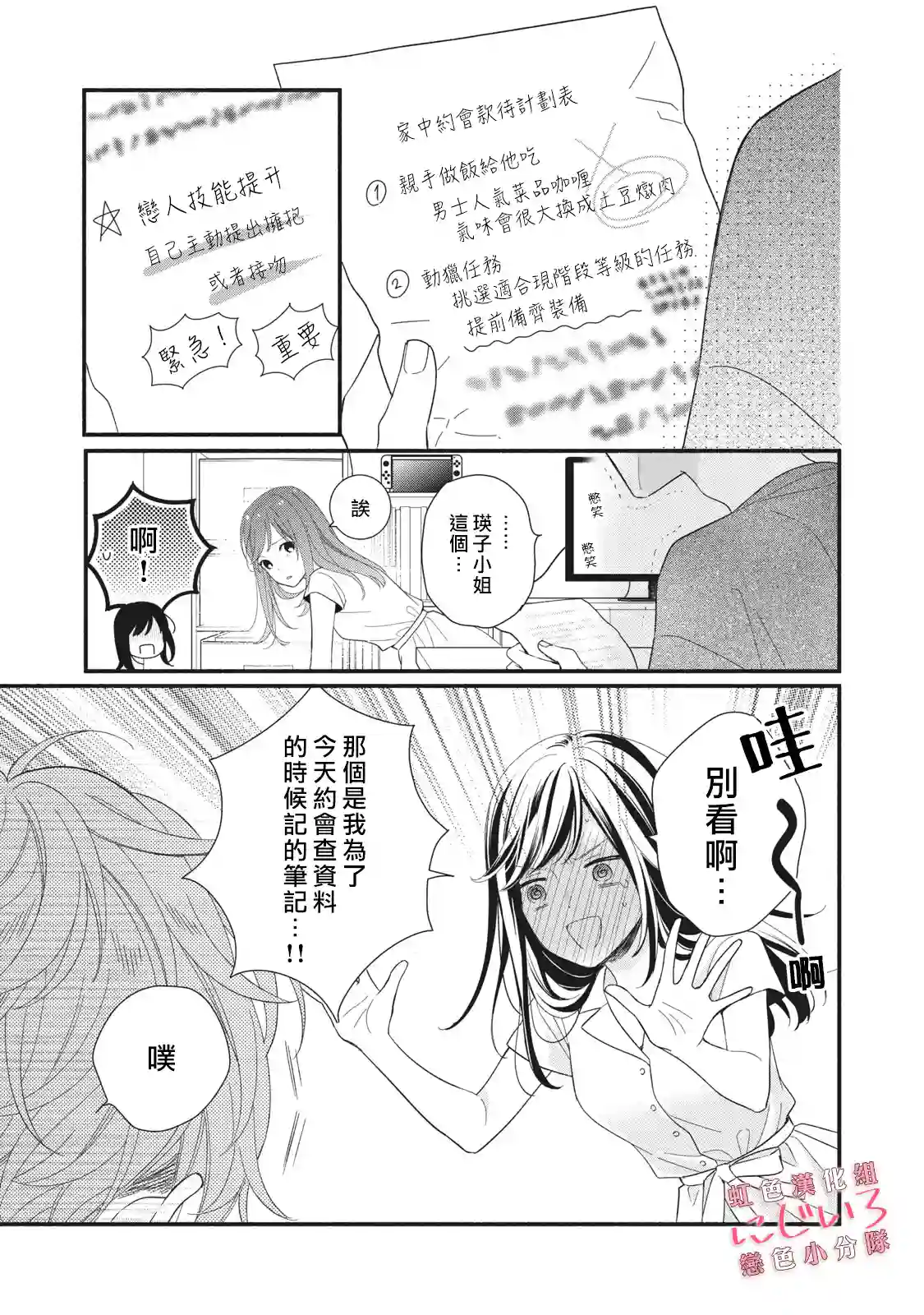 被恋之窪君夺走了第一次第09话