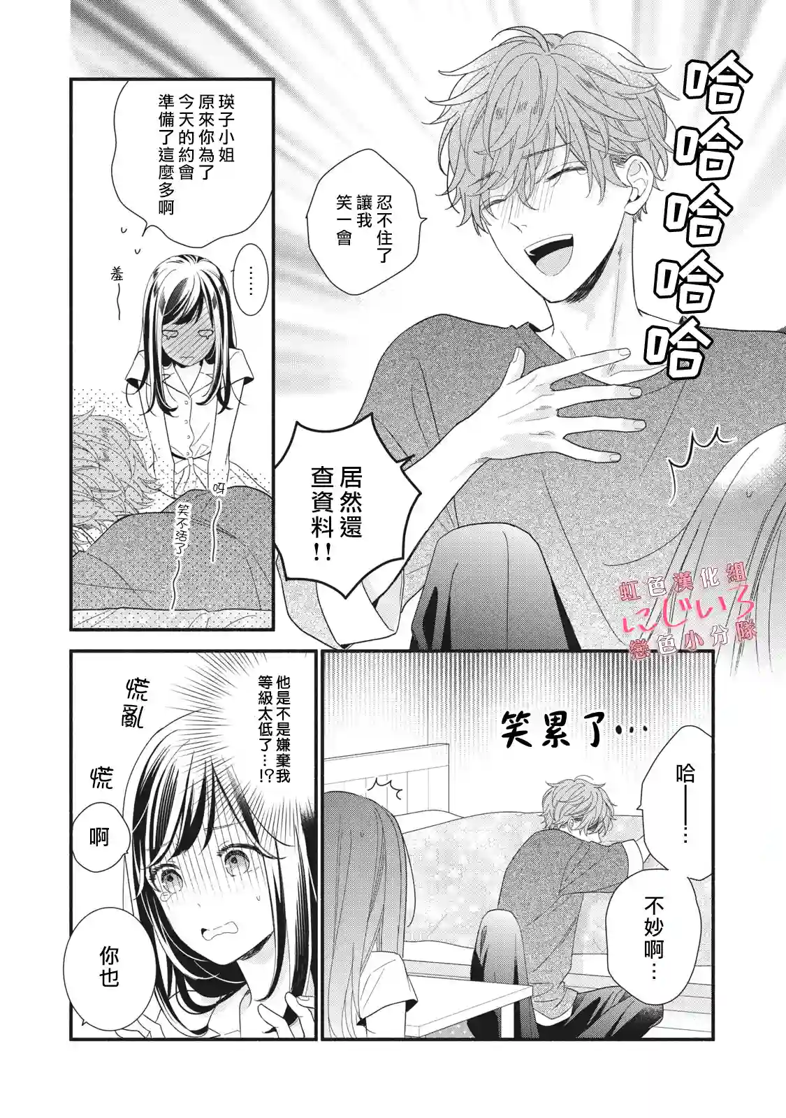 被恋之窪君夺走了第一次第09话
