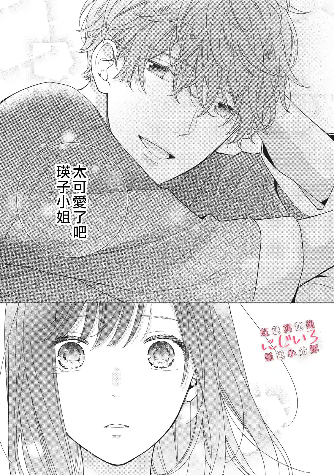 被恋之窪君夺走了第一次第09话