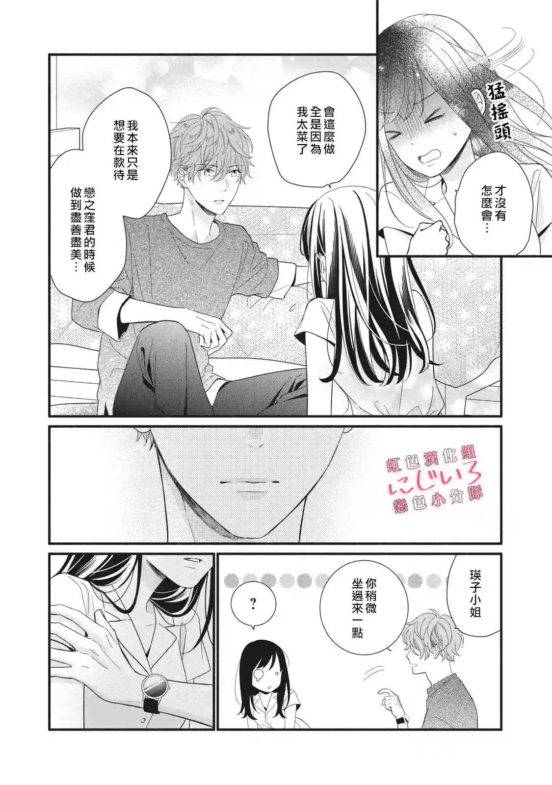 被恋之窪君夺走了第一次第09话