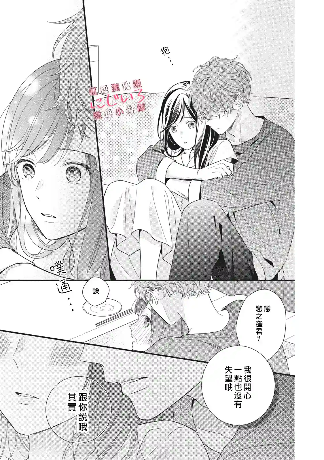 被恋之窪君夺走了第一次第09话