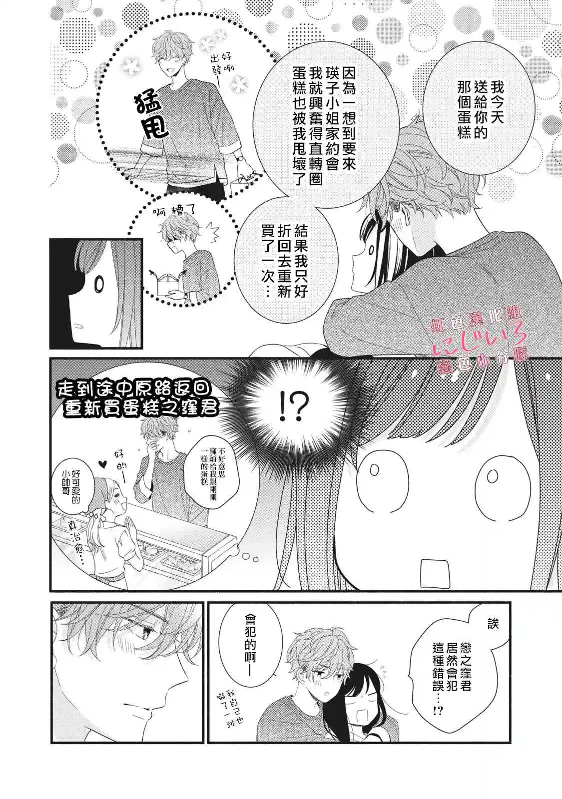 被恋之窪君夺走了第一次第09话
