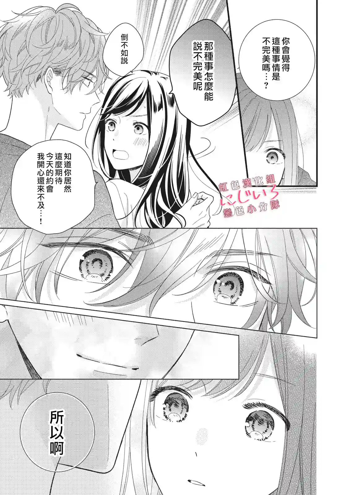 被恋之窪君夺走了第一次第09话