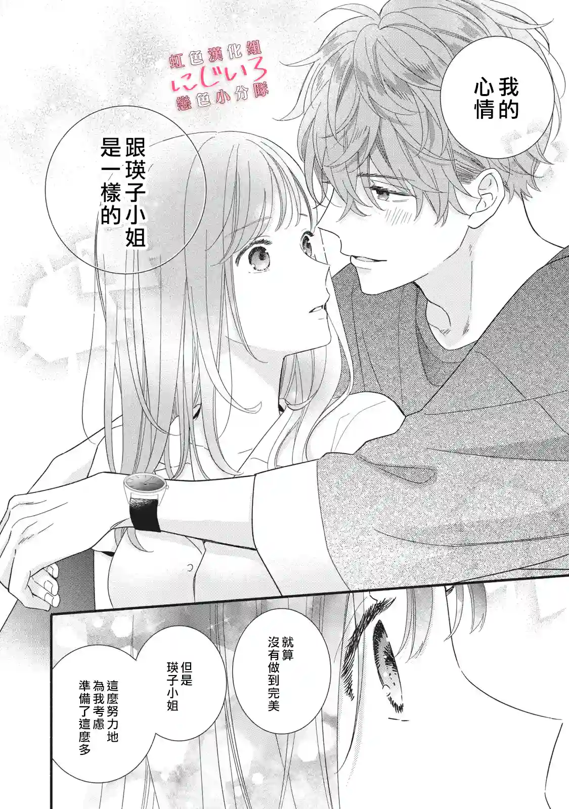 被恋之窪君夺走了第一次第09话
