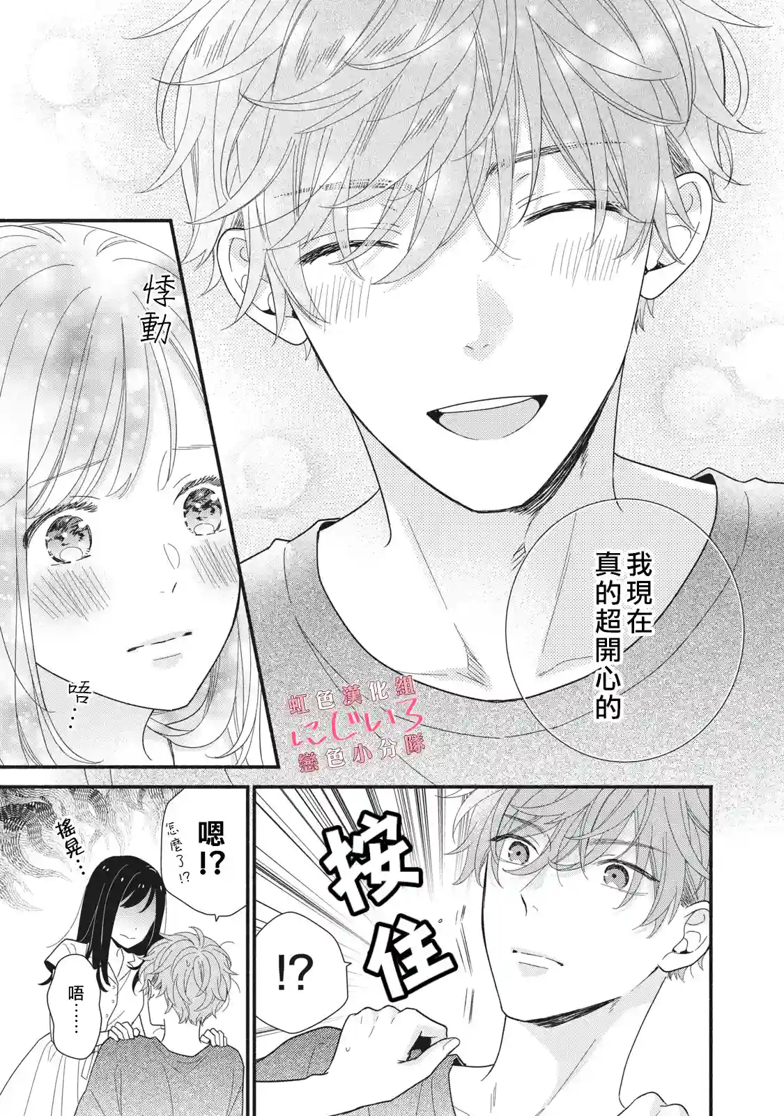 被恋之窪君夺走了第一次第09话