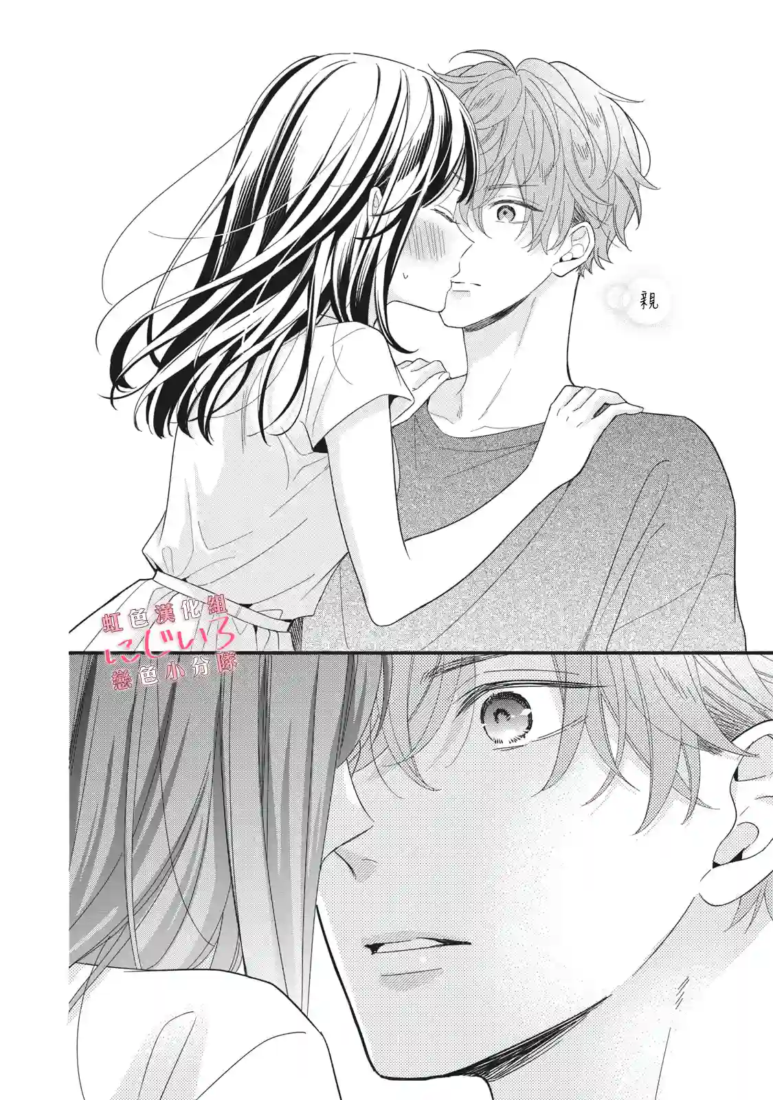 被恋之窪君夺走了第一次第09话