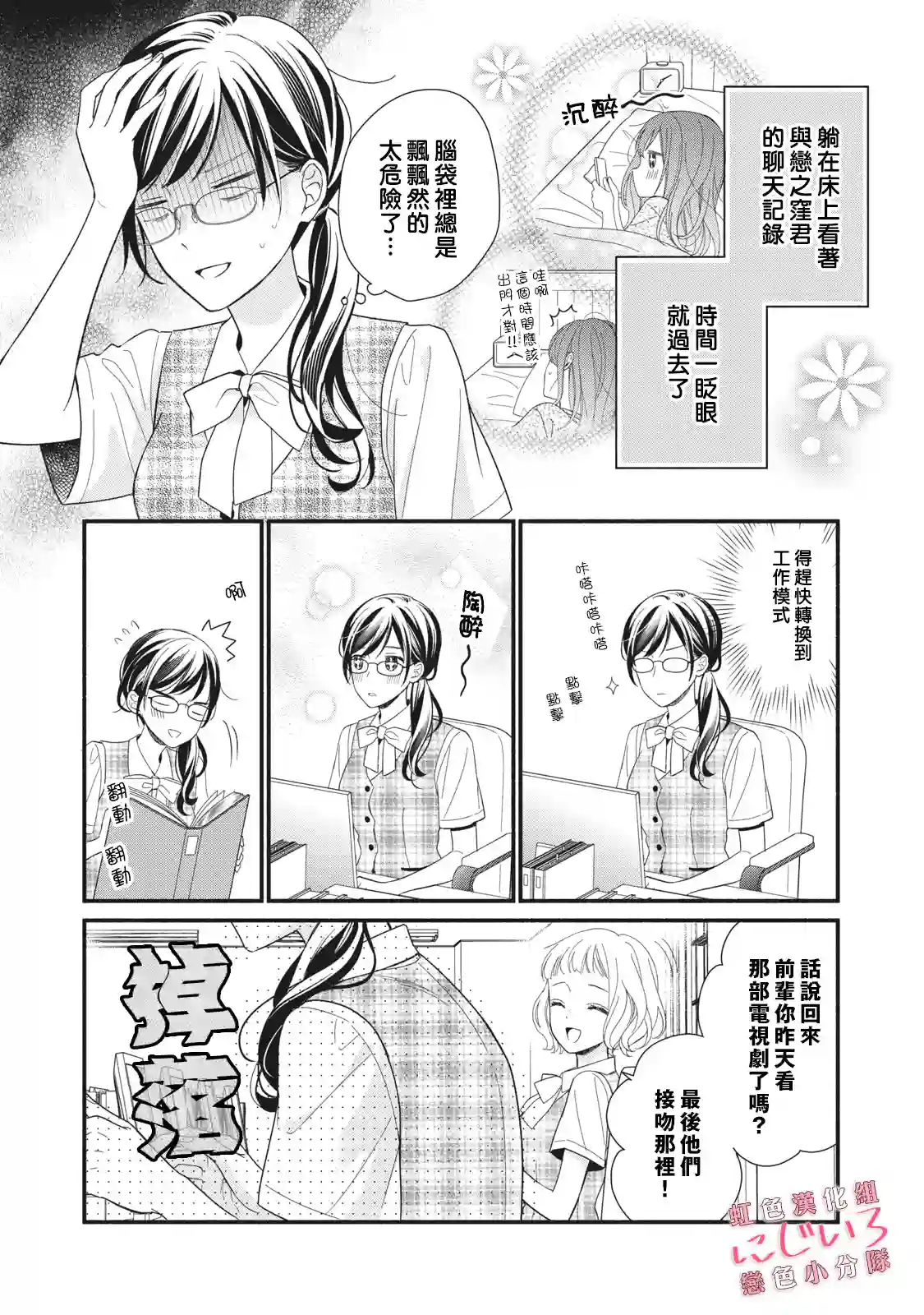 被恋之窪君夺走了第一次第09话