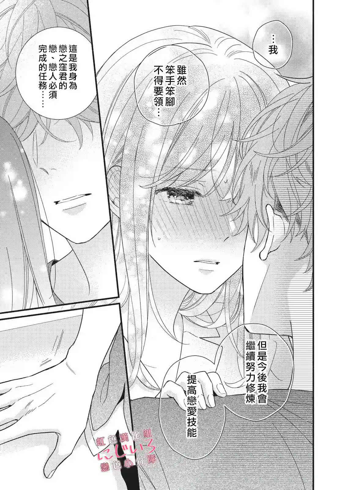 被恋之窪君夺走了第一次第09话