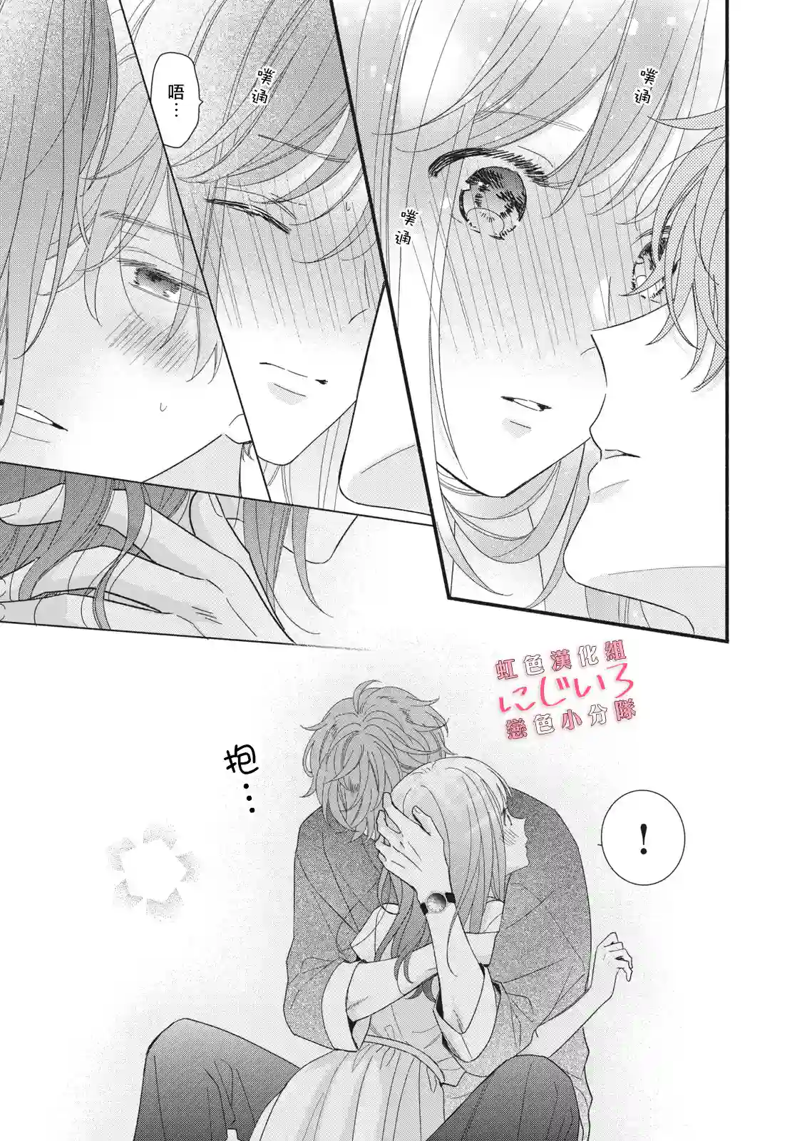 被恋之窪君夺走了第一次第09话