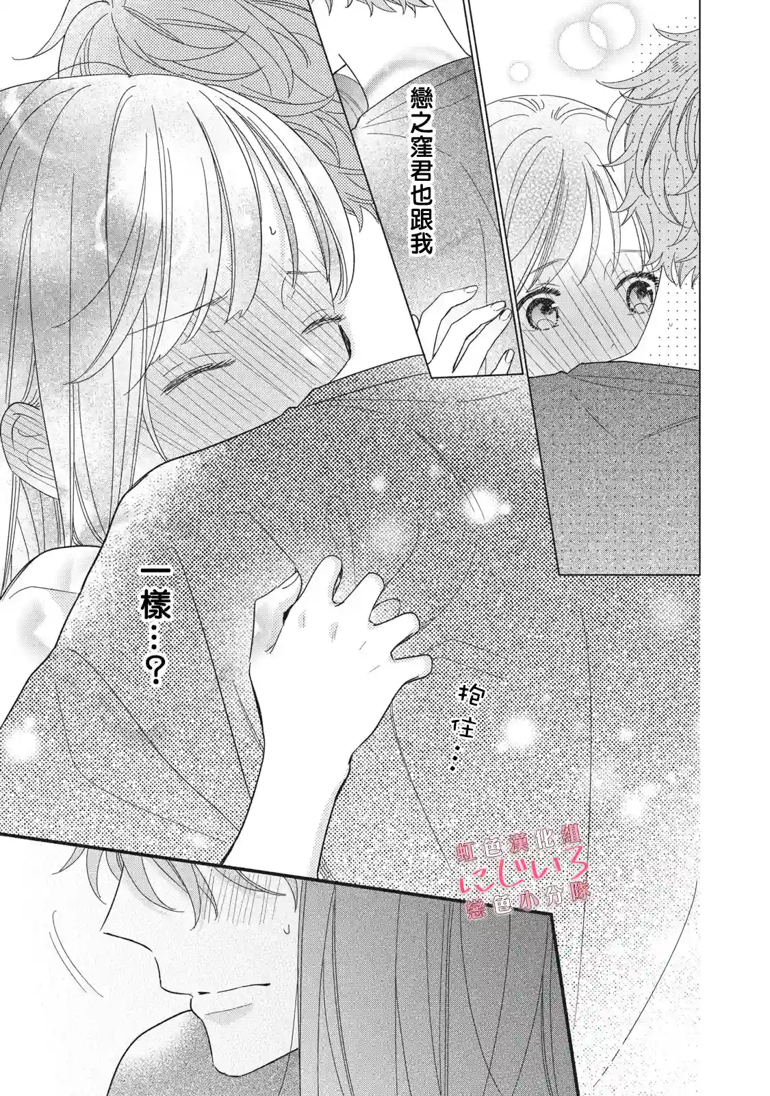 被恋之窪君夺走了第一次第09话