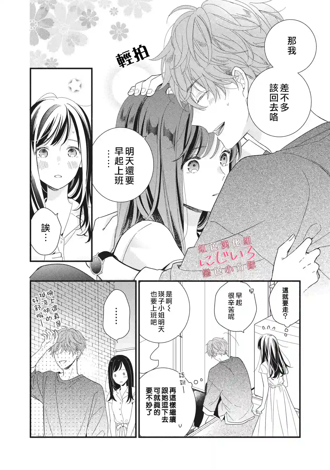 被恋之窪君夺走了第一次第09话