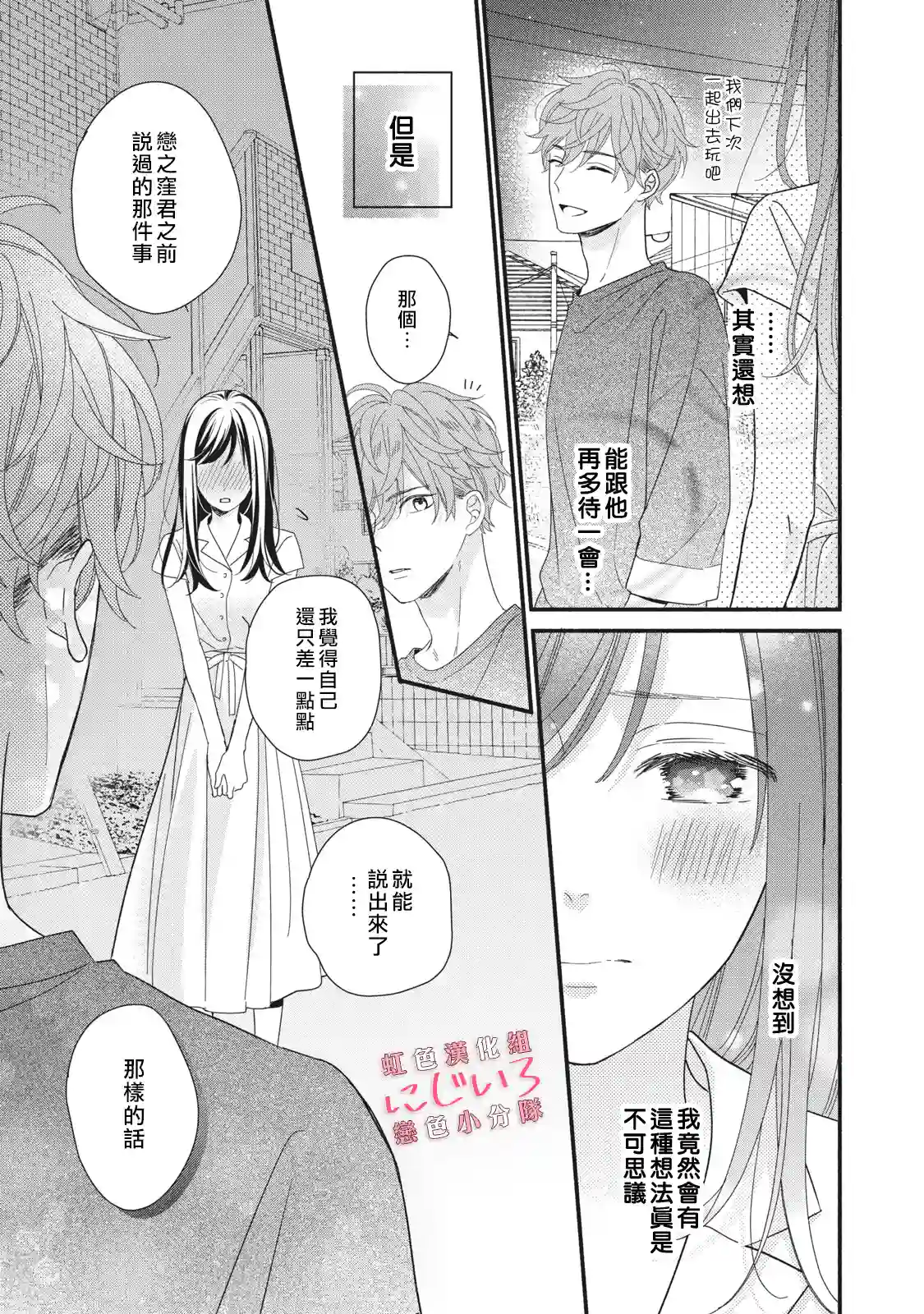 被恋之窪君夺走了第一次第09话