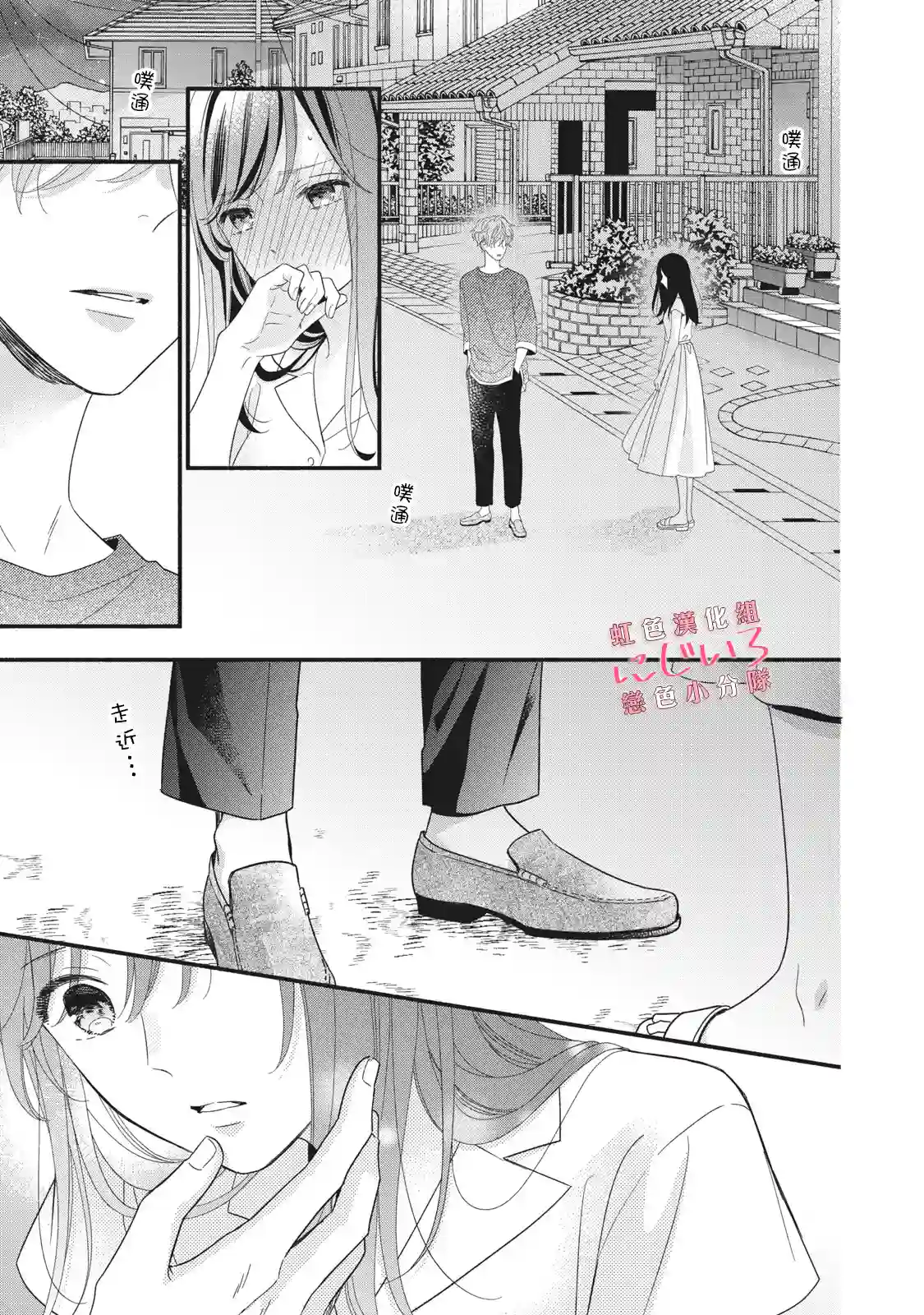 被恋之窪君夺走了第一次第09话