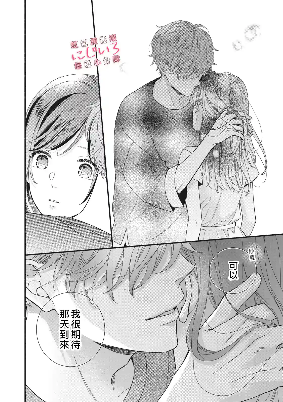 被恋之窪君夺走了第一次第09话