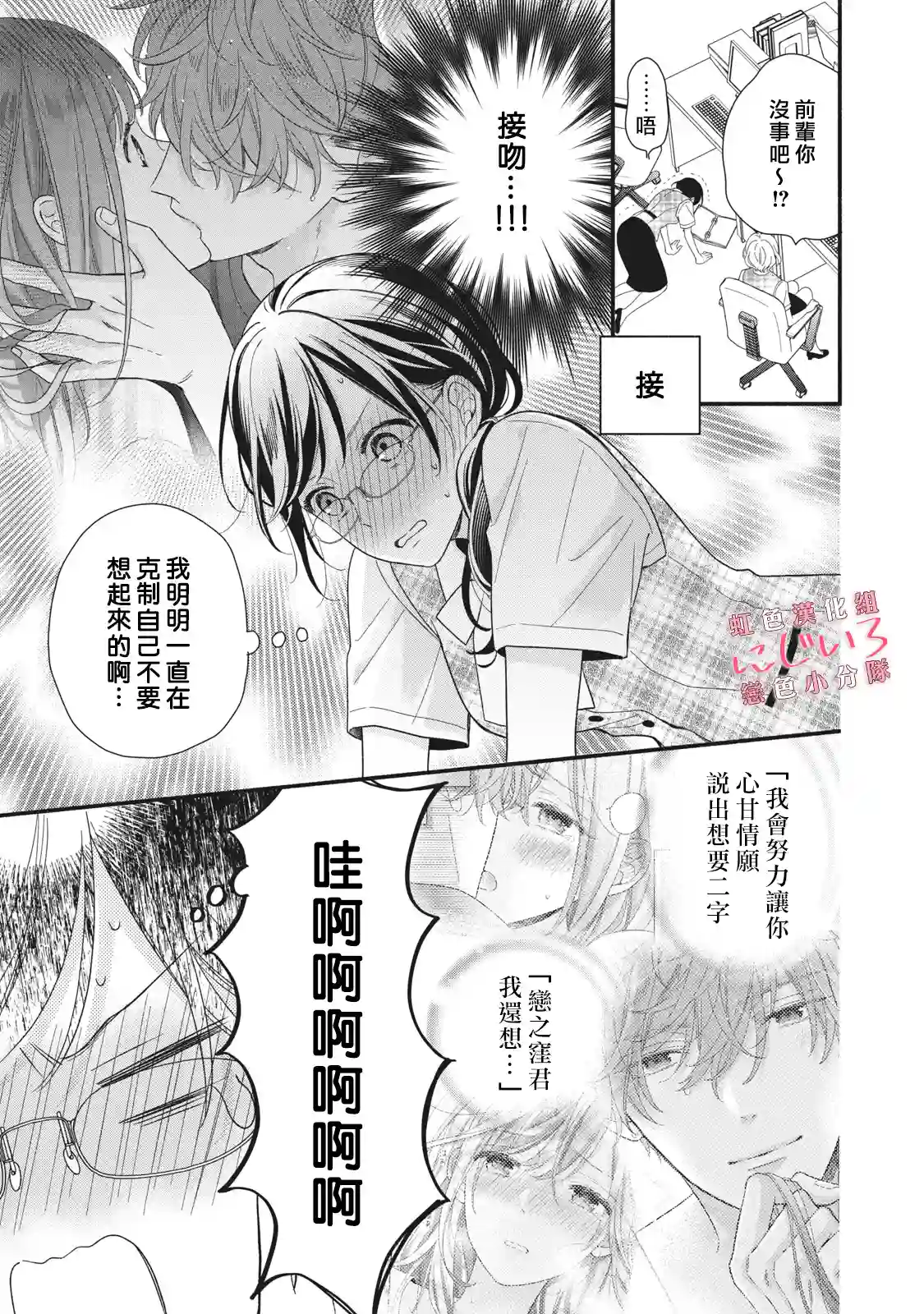 被恋之窪君夺走了第一次第09话