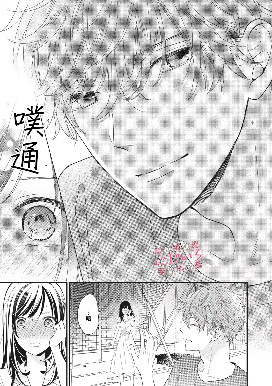 被恋之窪君夺走了第一次第09话