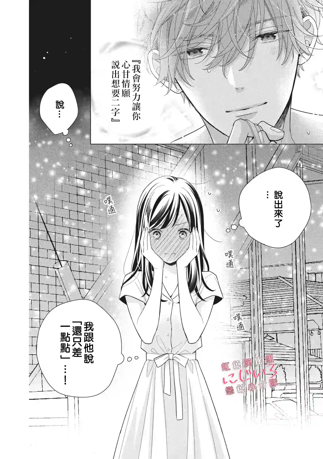 被恋之窪君夺走了第一次第09话