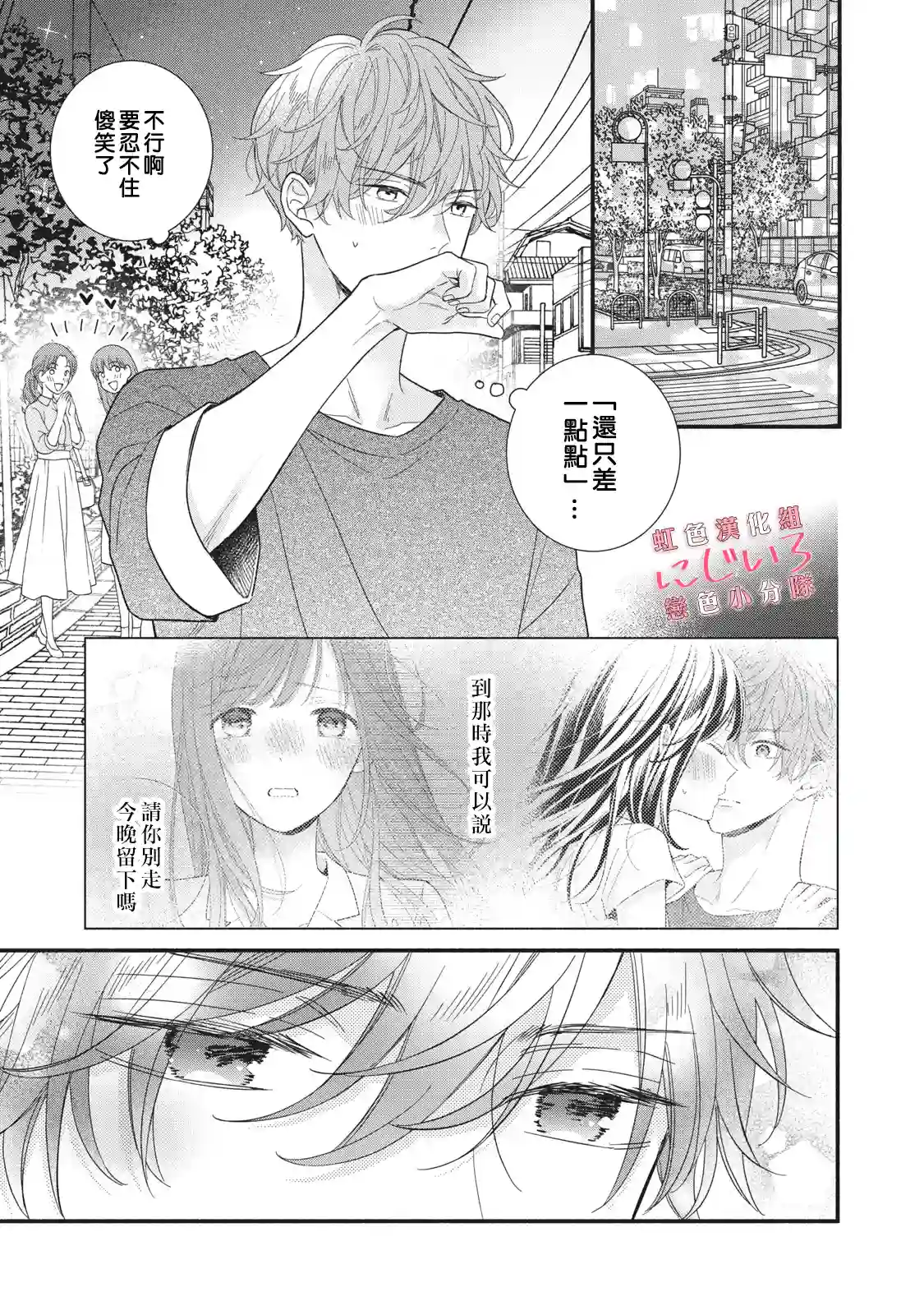 被恋之窪君夺走了第一次第09话