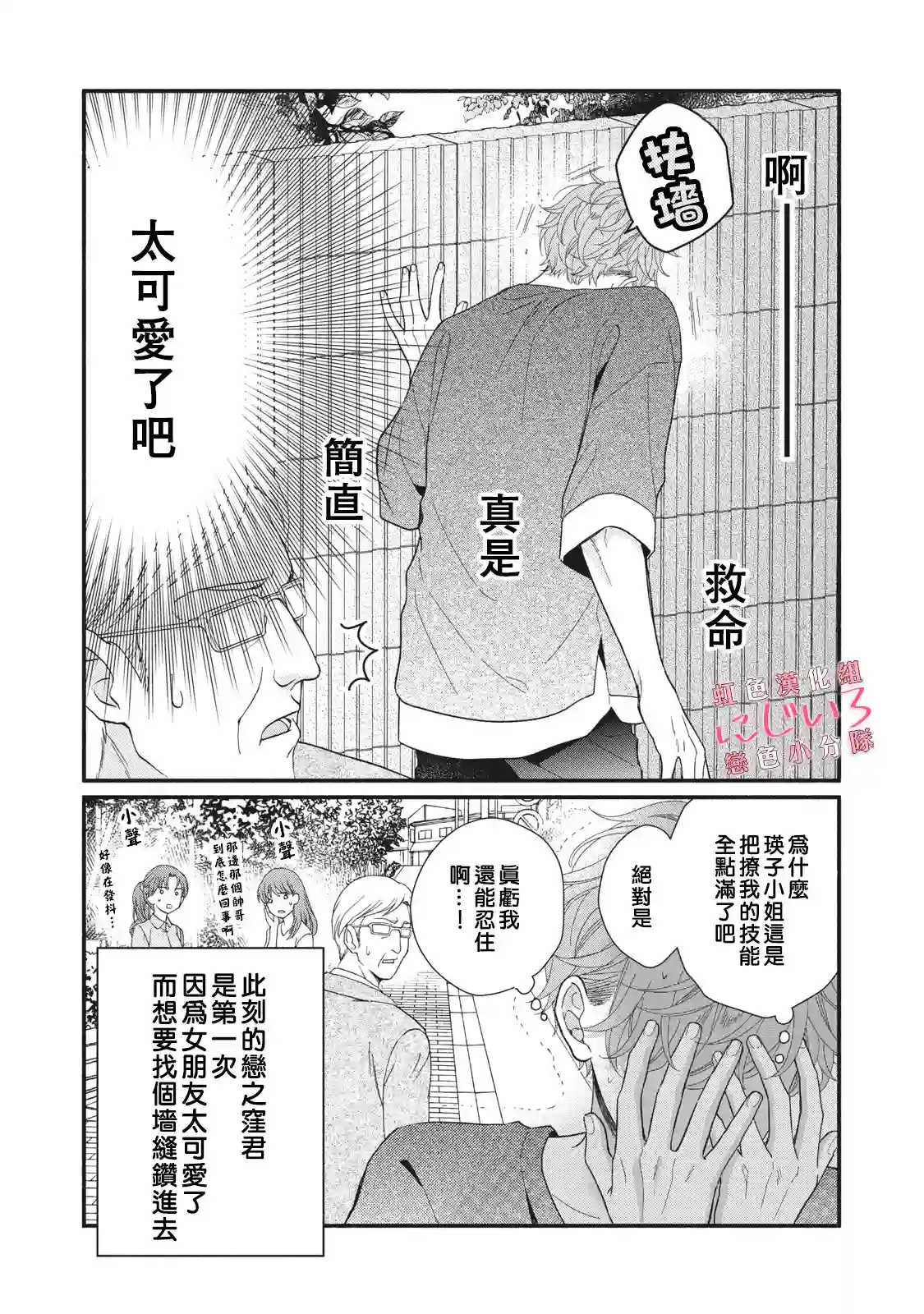 被恋之窪君夺走了第一次第09话
