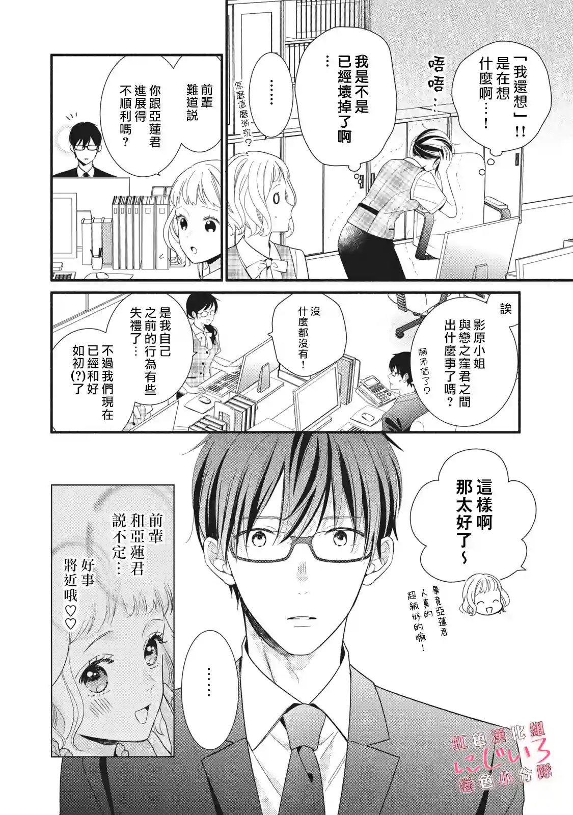 被恋之窪君夺走了第一次第09话