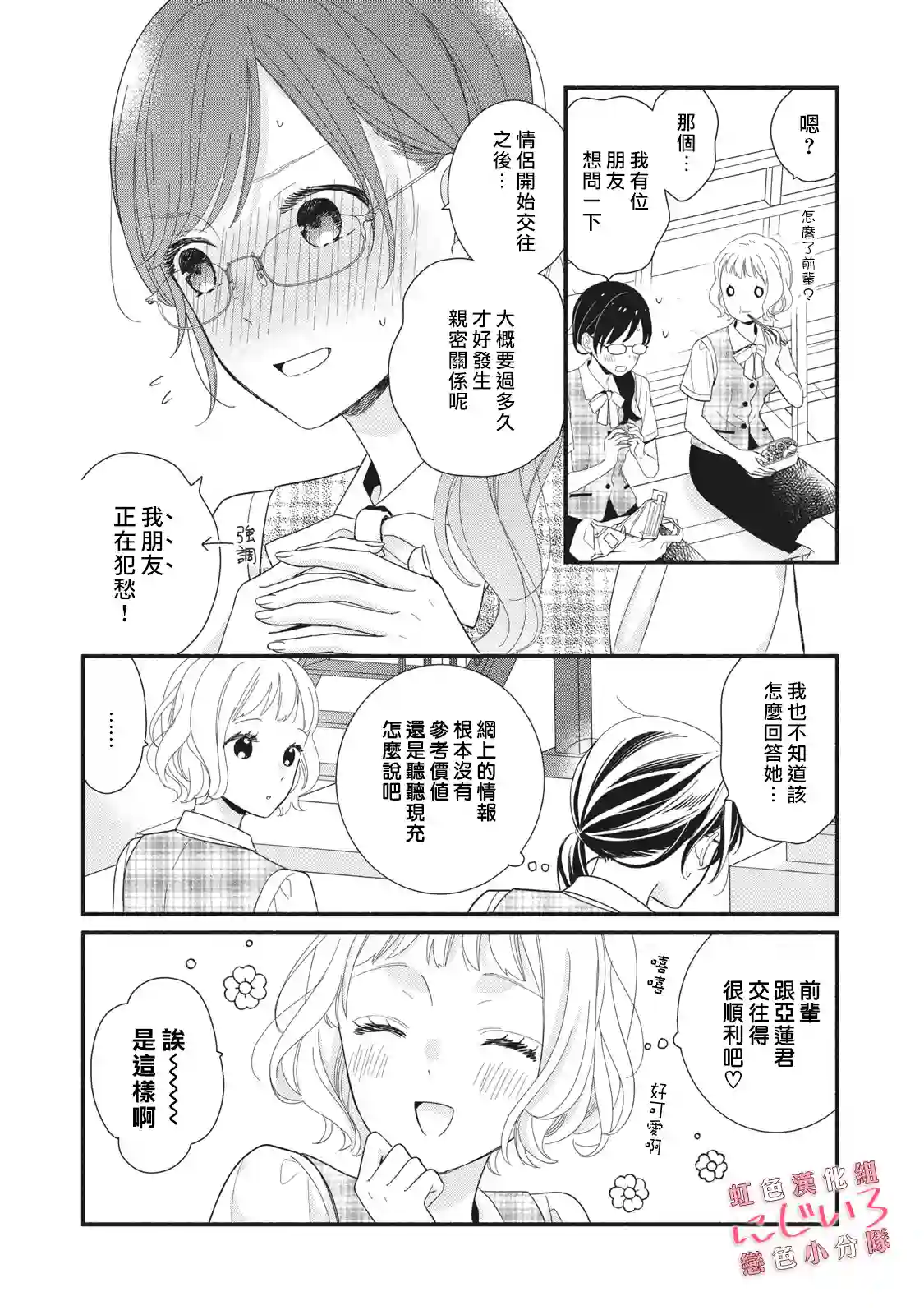 被恋之窪君夺走了第一次第09话