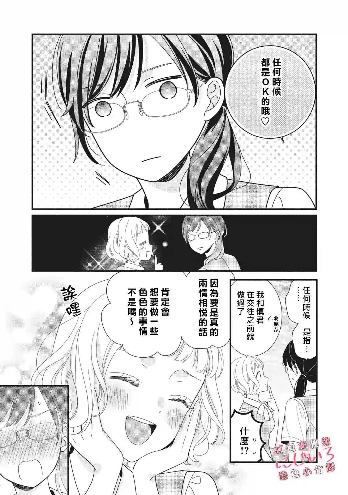 被恋之窪君夺走了第一次第09话