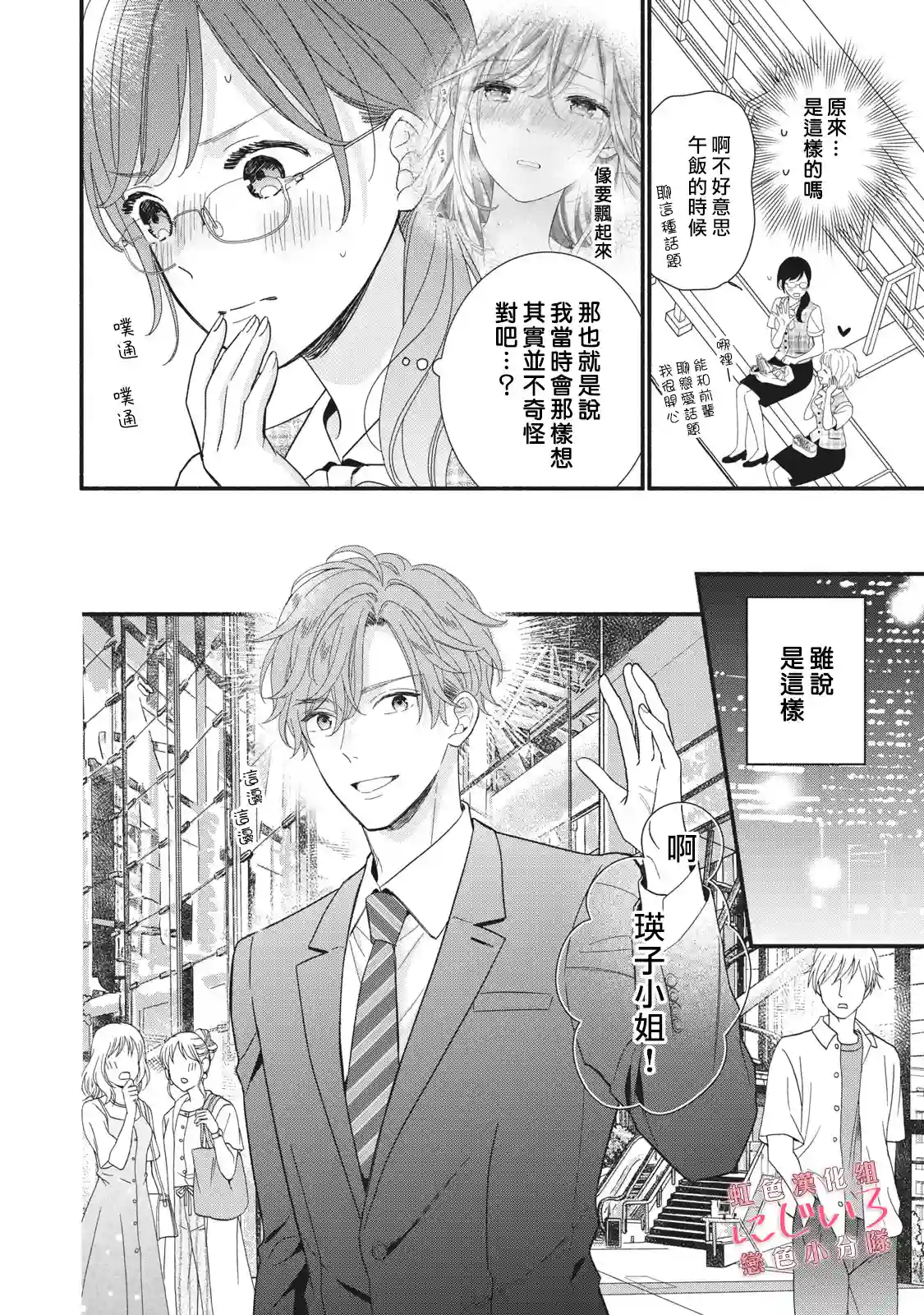 被恋之窪君夺走了第一次第09话