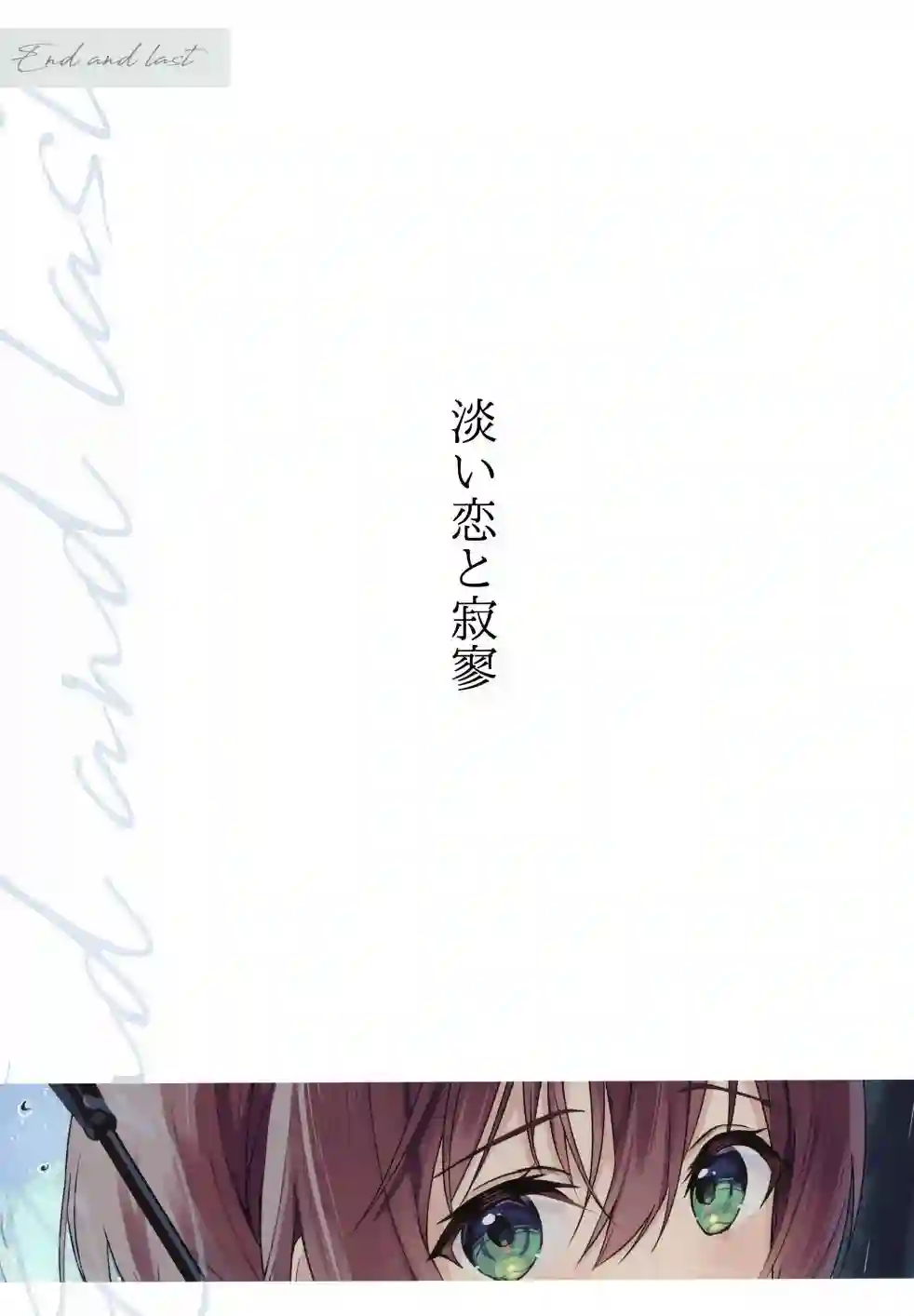 (C99)エンドエンラスト短篇