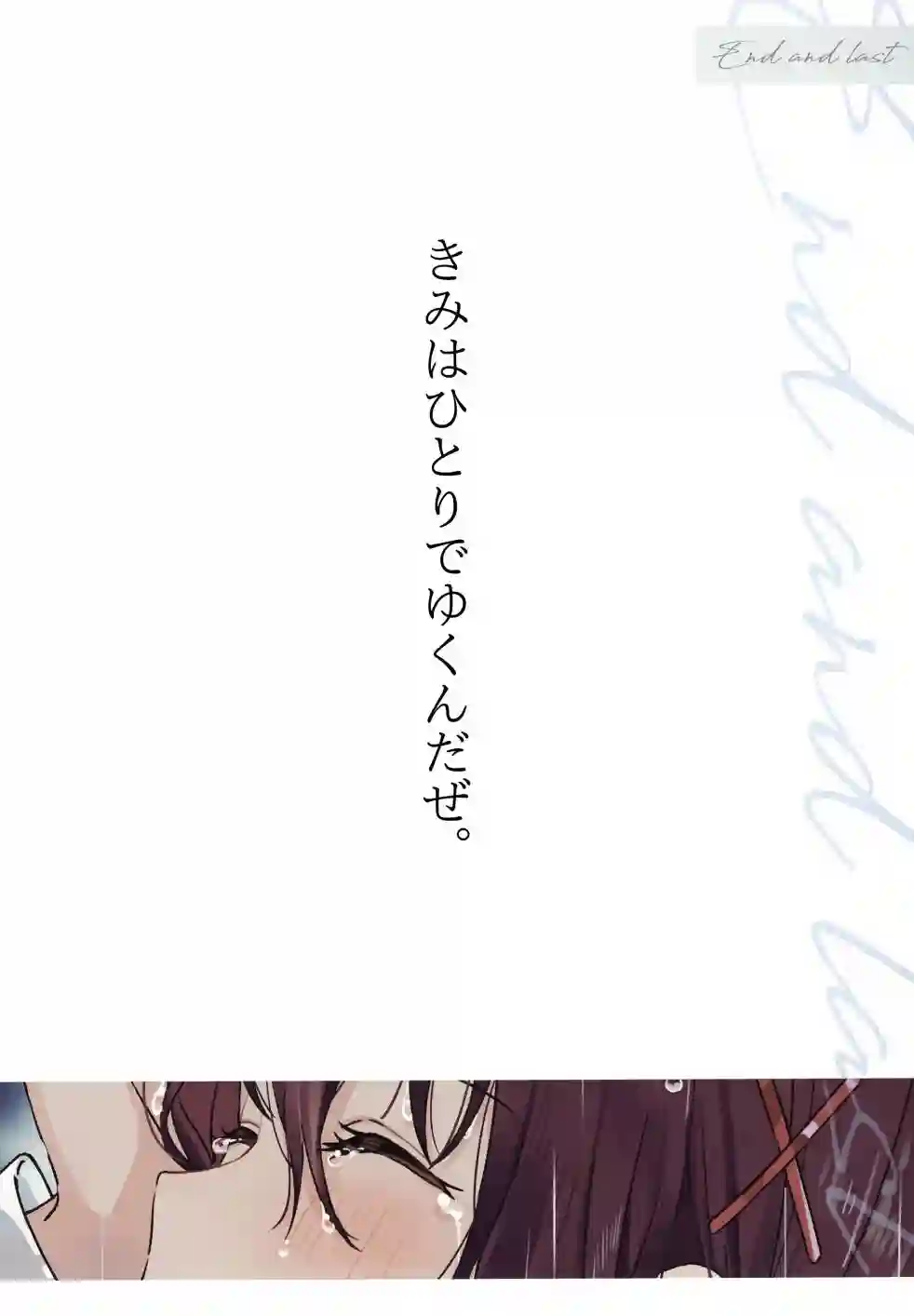 (C99)エンドエンラスト短篇