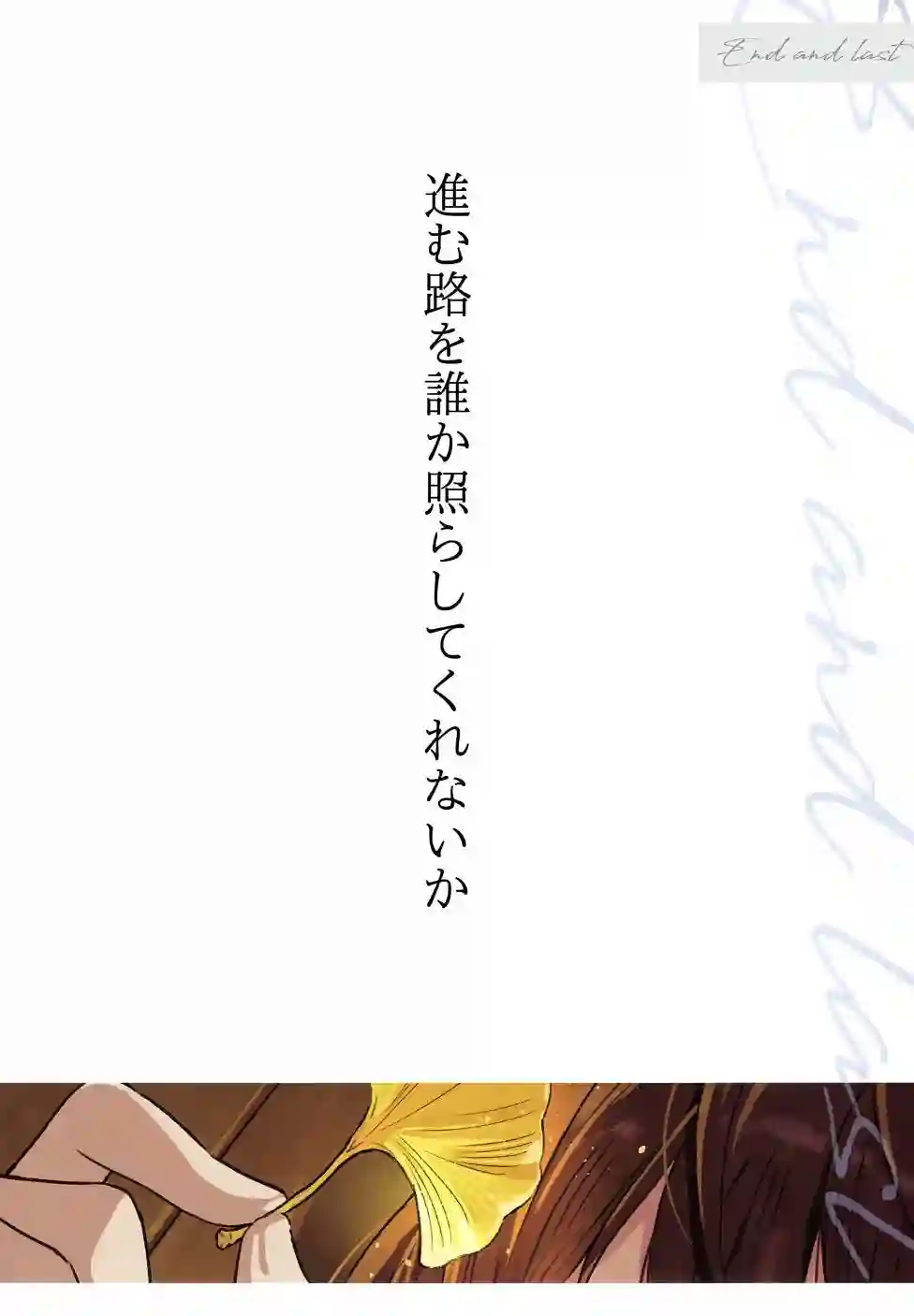 (C99)エンドエンラスト短篇