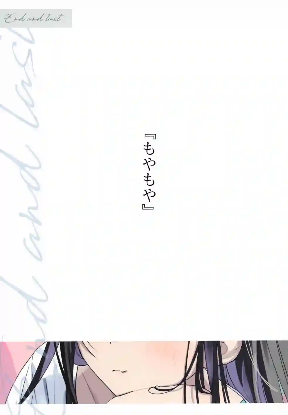 (C99)エンドエンラスト短篇