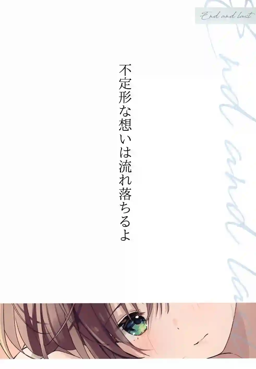 (C99)エンドエンラスト短篇