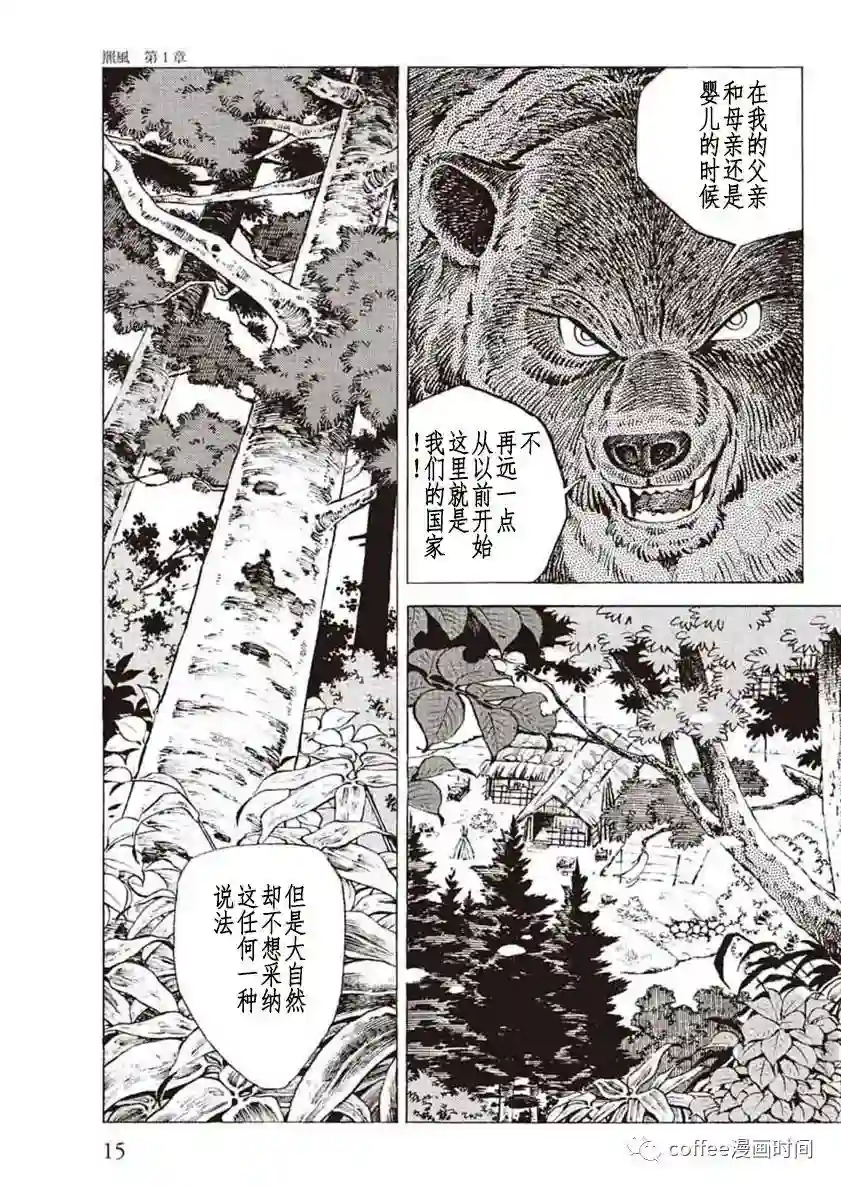 野性传说 熊风第01话